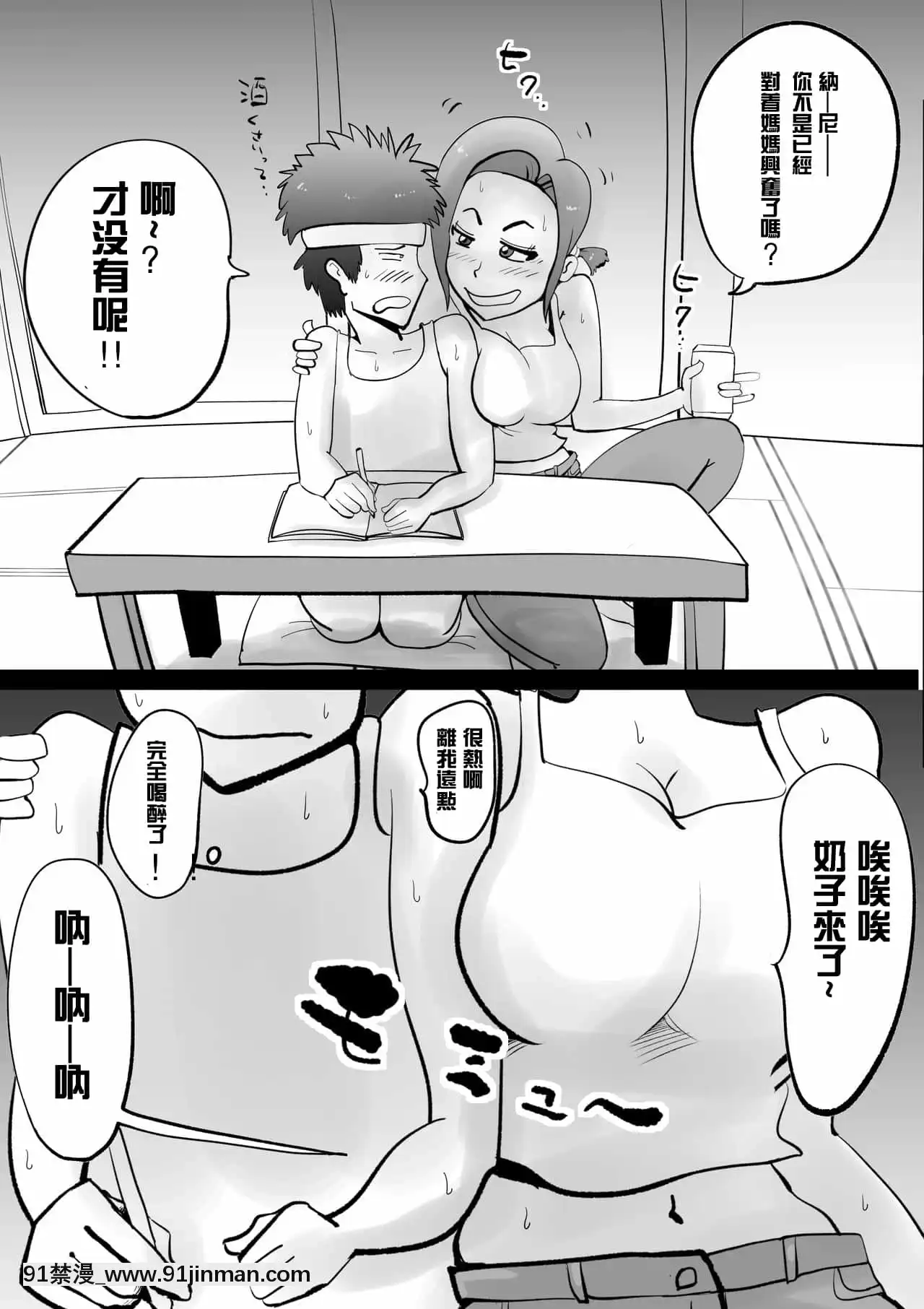 [園長個人渣翻][kazum]悪ノリした母親に軽く性処〇に使われる話[高木 h漫]