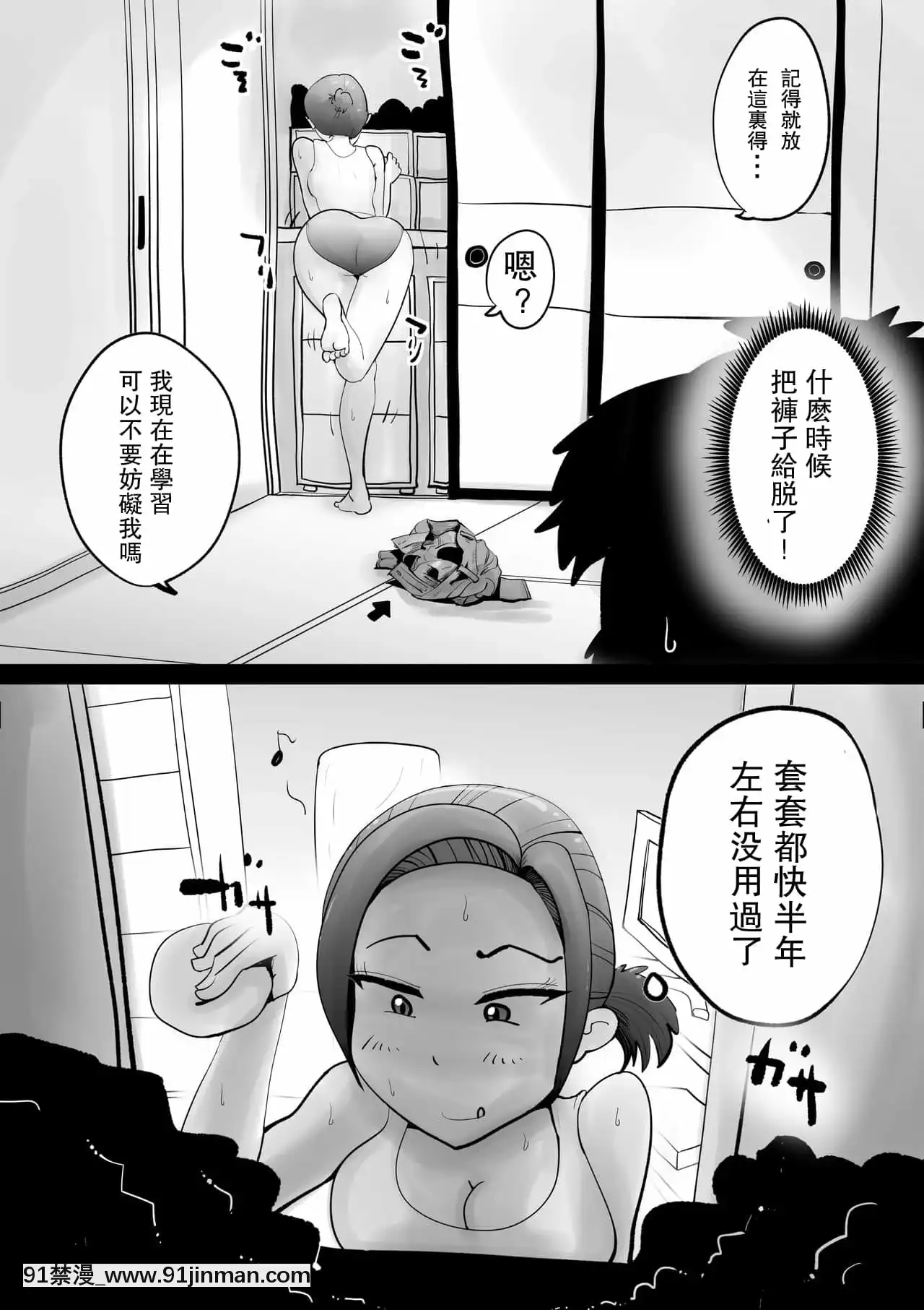 [園長個人渣翻][kazum]悪ノリした母親に軽く性処〇に使われる話[高木 h漫]