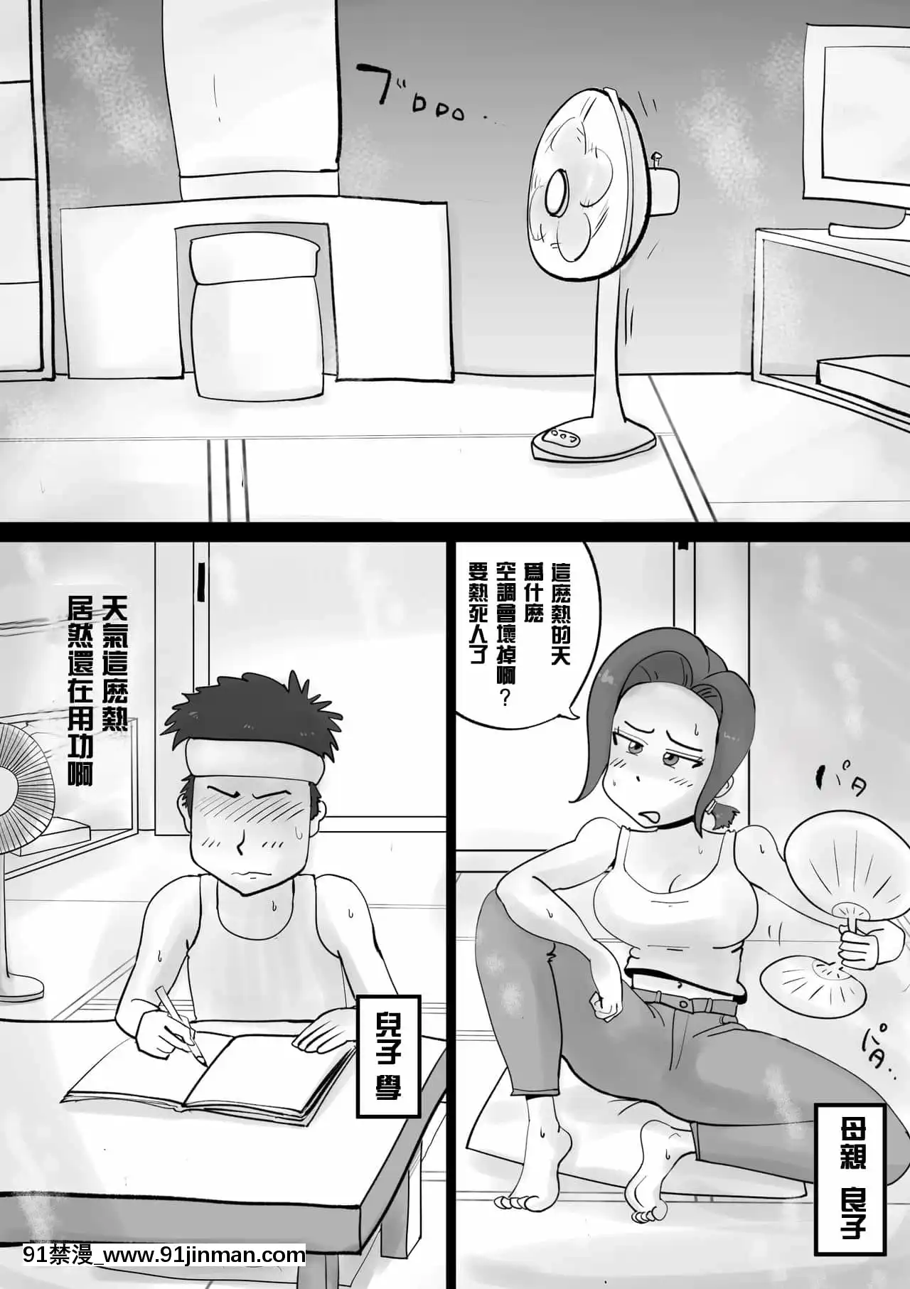 [園長個人渣翻][kazum]悪ノリした母親に軽く性処〇に使われる話[高木 h漫]