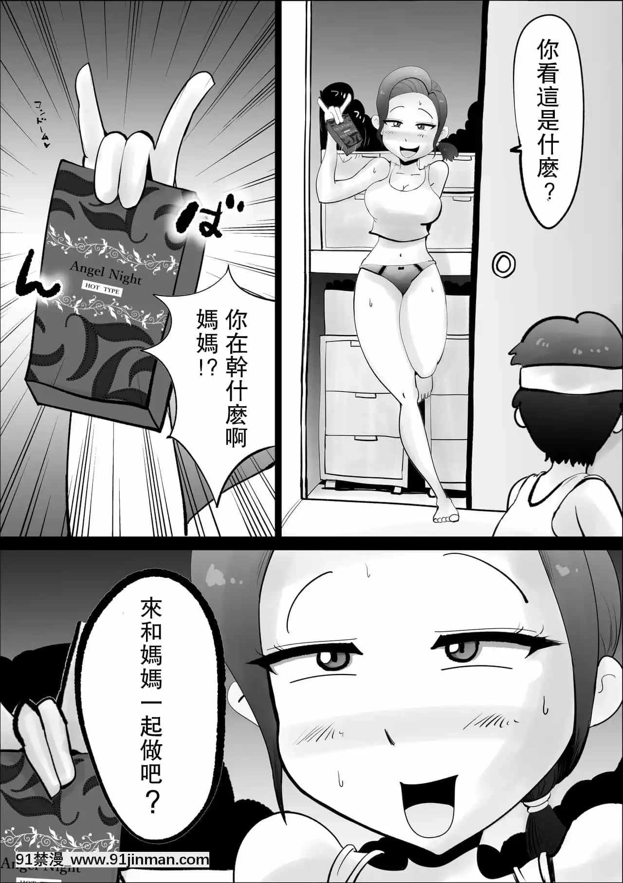 [園長個人渣翻][kazum]悪ノリした母親に軽く性処〇に使われる話[高木 h漫]