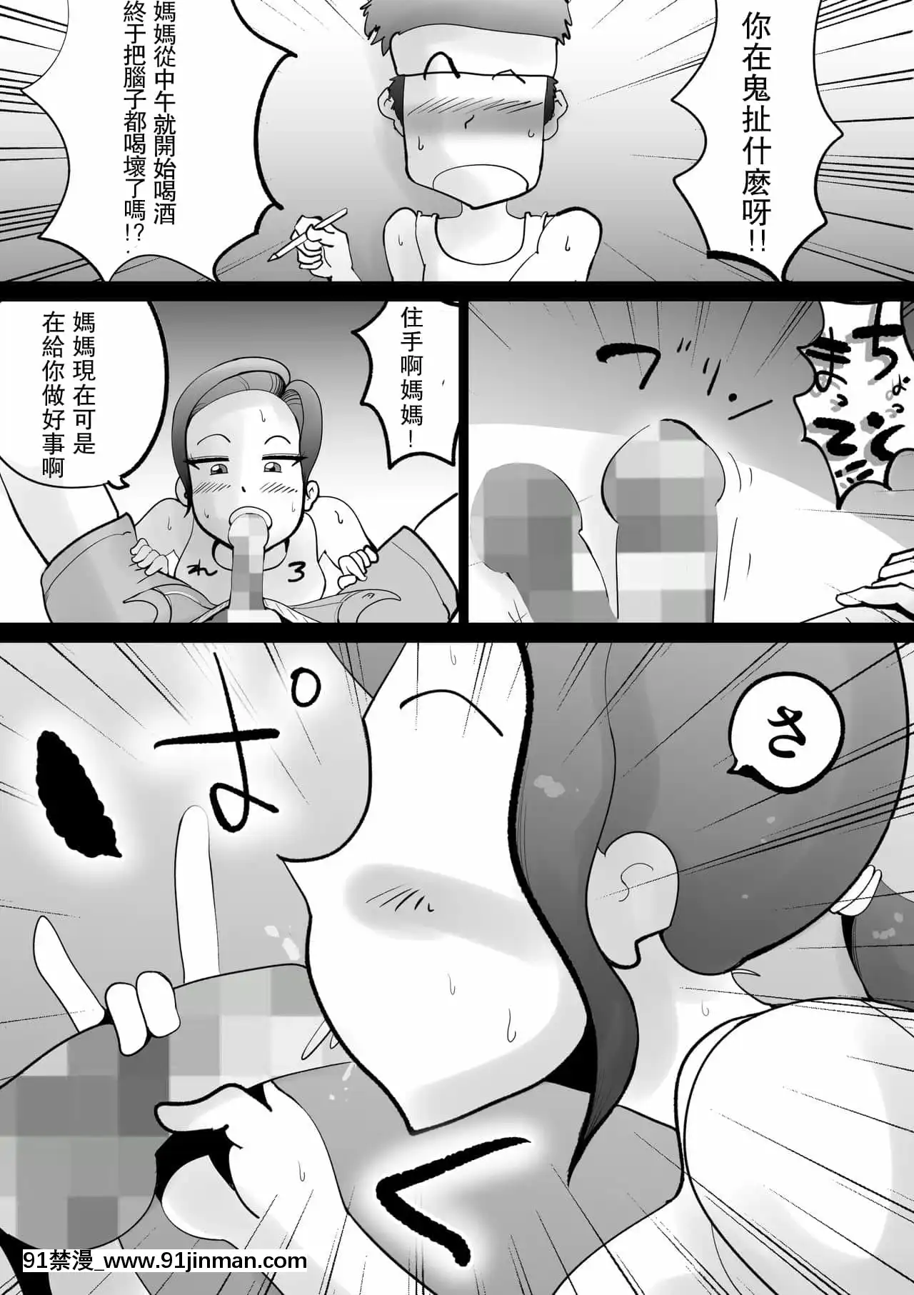 [園長個人渣翻][kazum]悪ノリした母親に軽く性処〇に使われる話[高木 h漫]