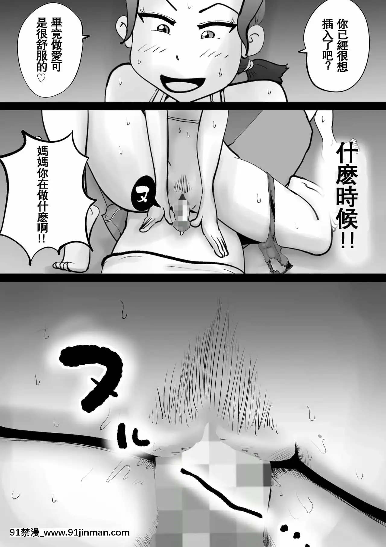 [園長個人渣翻][kazum]悪ノリした母親に軽く性処〇に使われる話[高木 h漫]