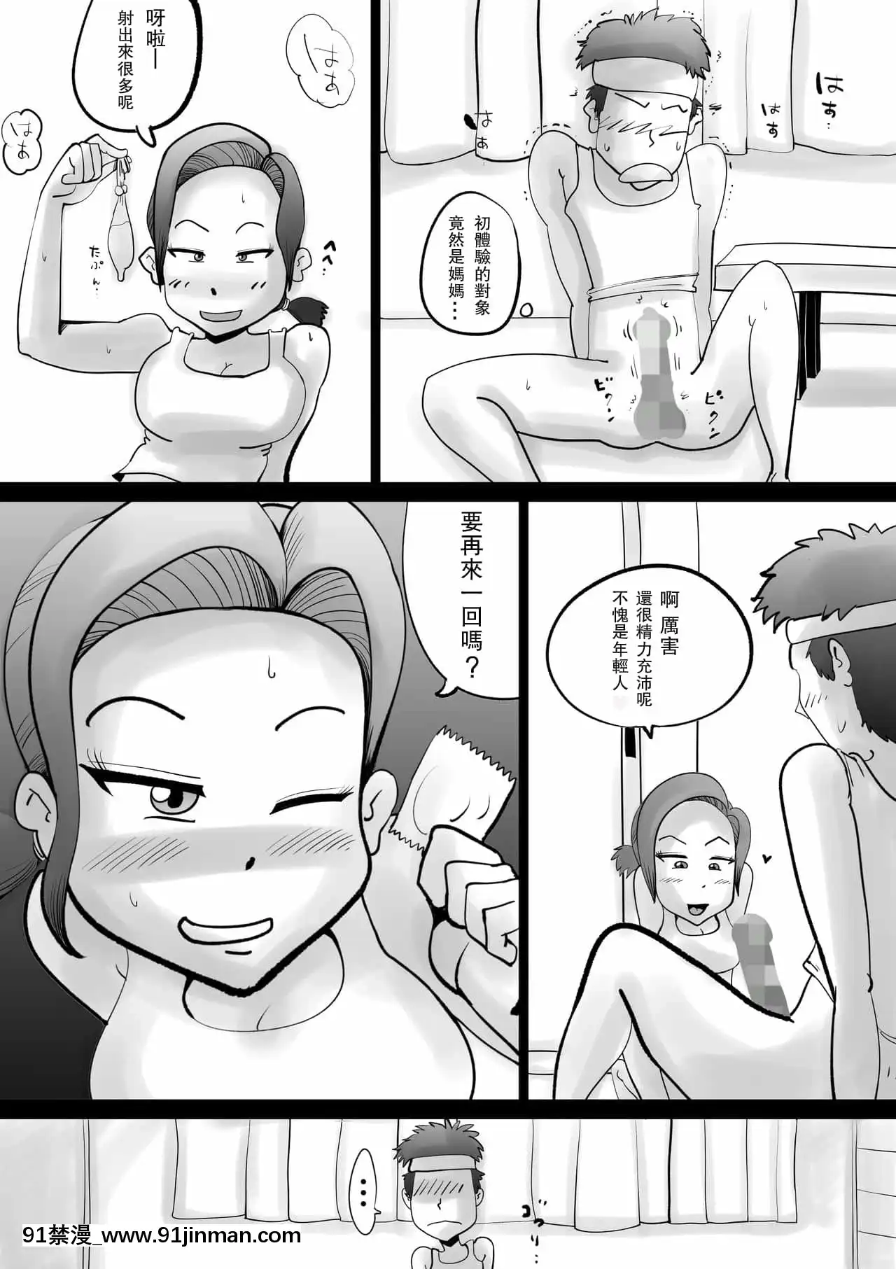[園長個人渣翻][kazum]悪ノリした母親に軽く性処〇に使われる話[高木 h漫]