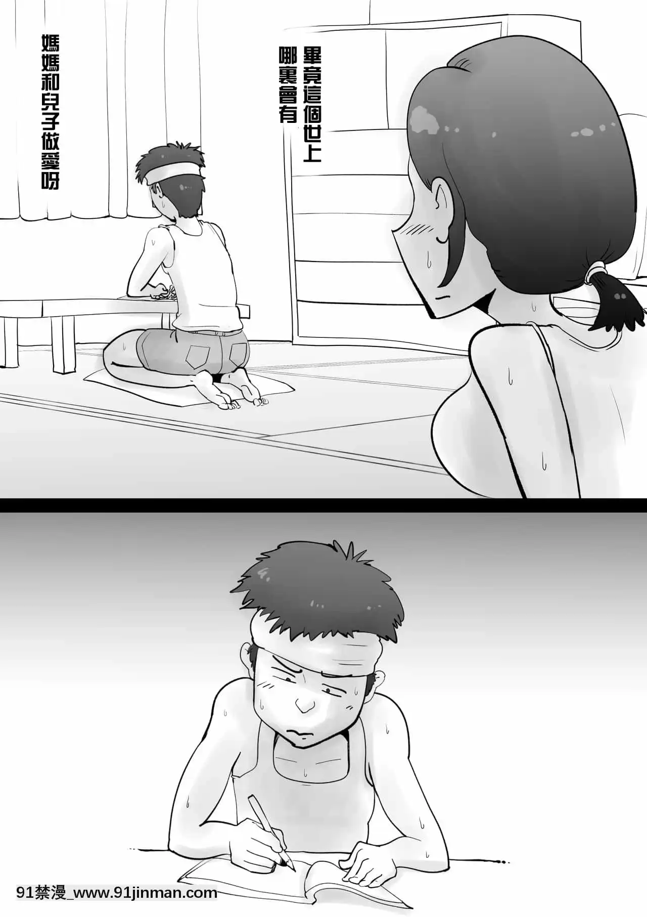 [園長個人渣翻][kazum]悪ノリした母親に軽く性処〇に使われる話[高木 h漫]