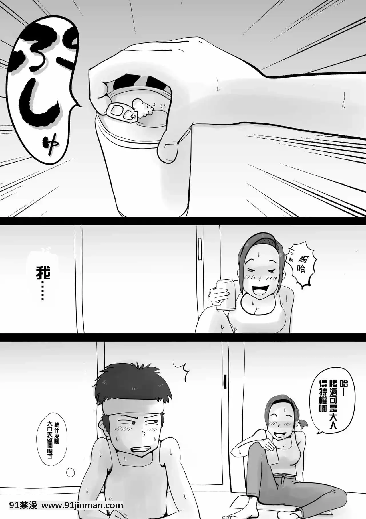 [園長個人渣翻][kazum]悪ノリした母親に軽く性処〇に使われる話[高木 h漫]