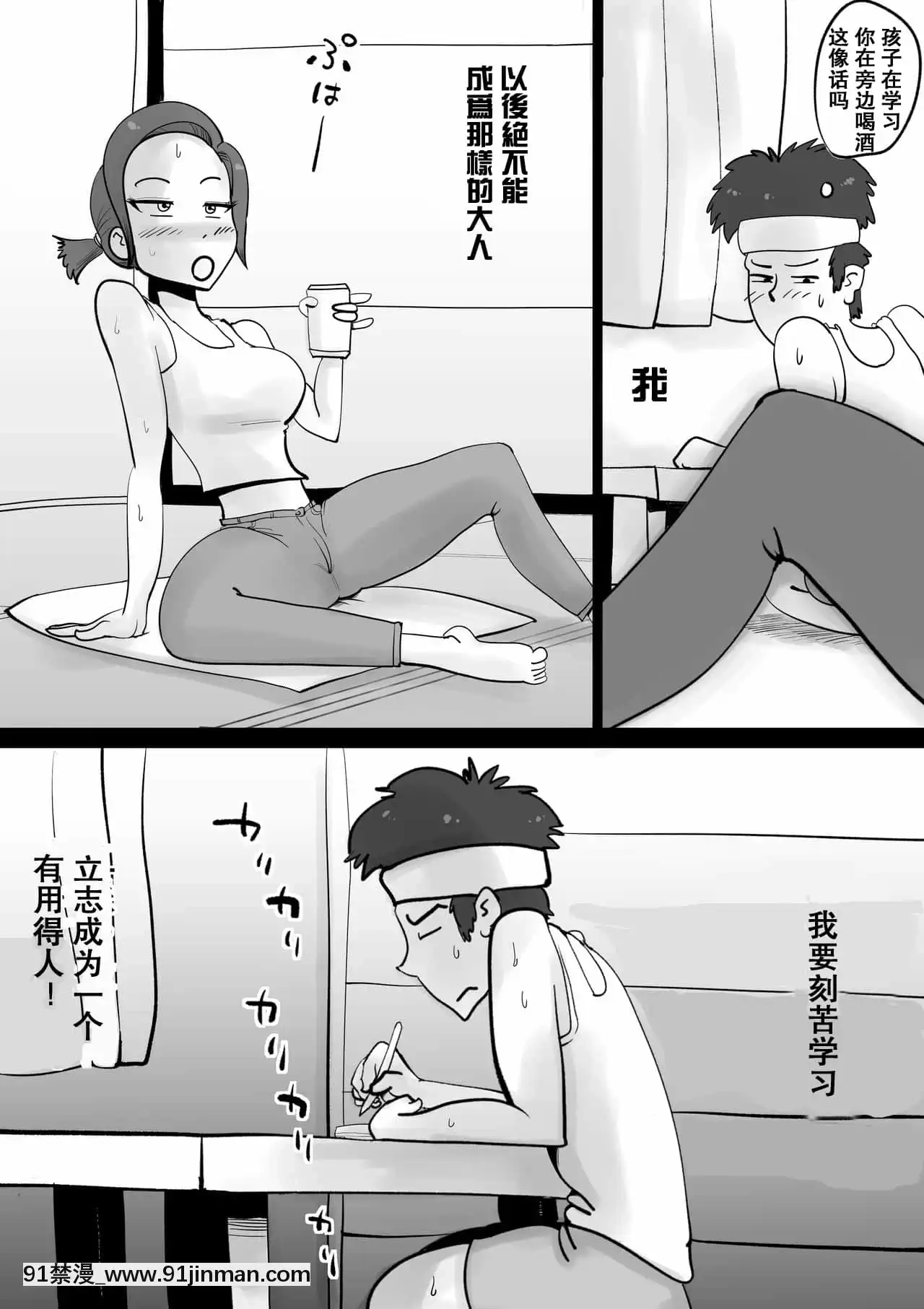 [園長個人渣翻][kazum]悪ノリした母親に軽く性処〇に使われる話[高木 h漫]