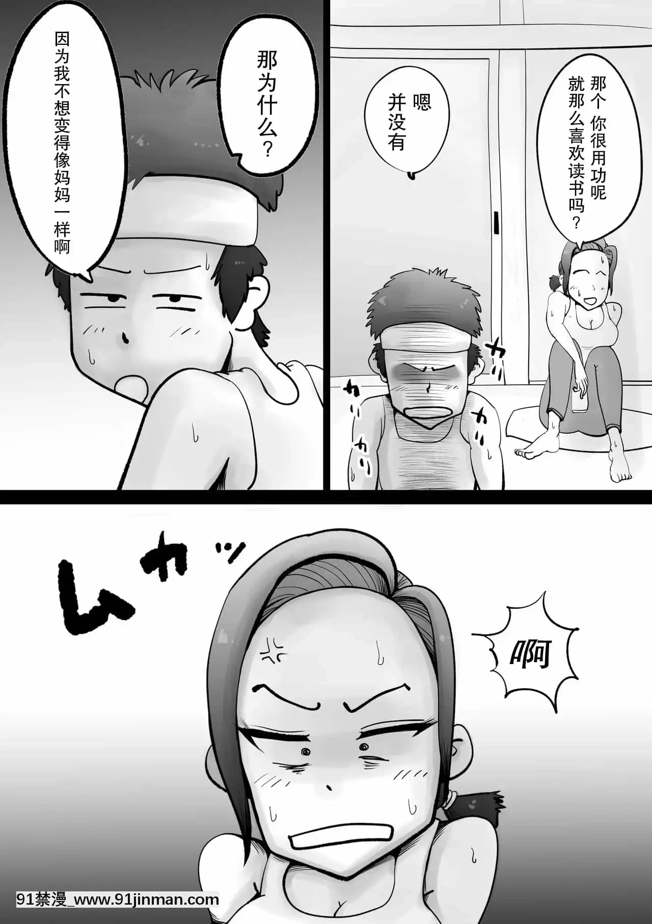 [園長個人渣翻][kazum]悪ノリした母親に軽く性処〇に使われる話[高木 h漫]