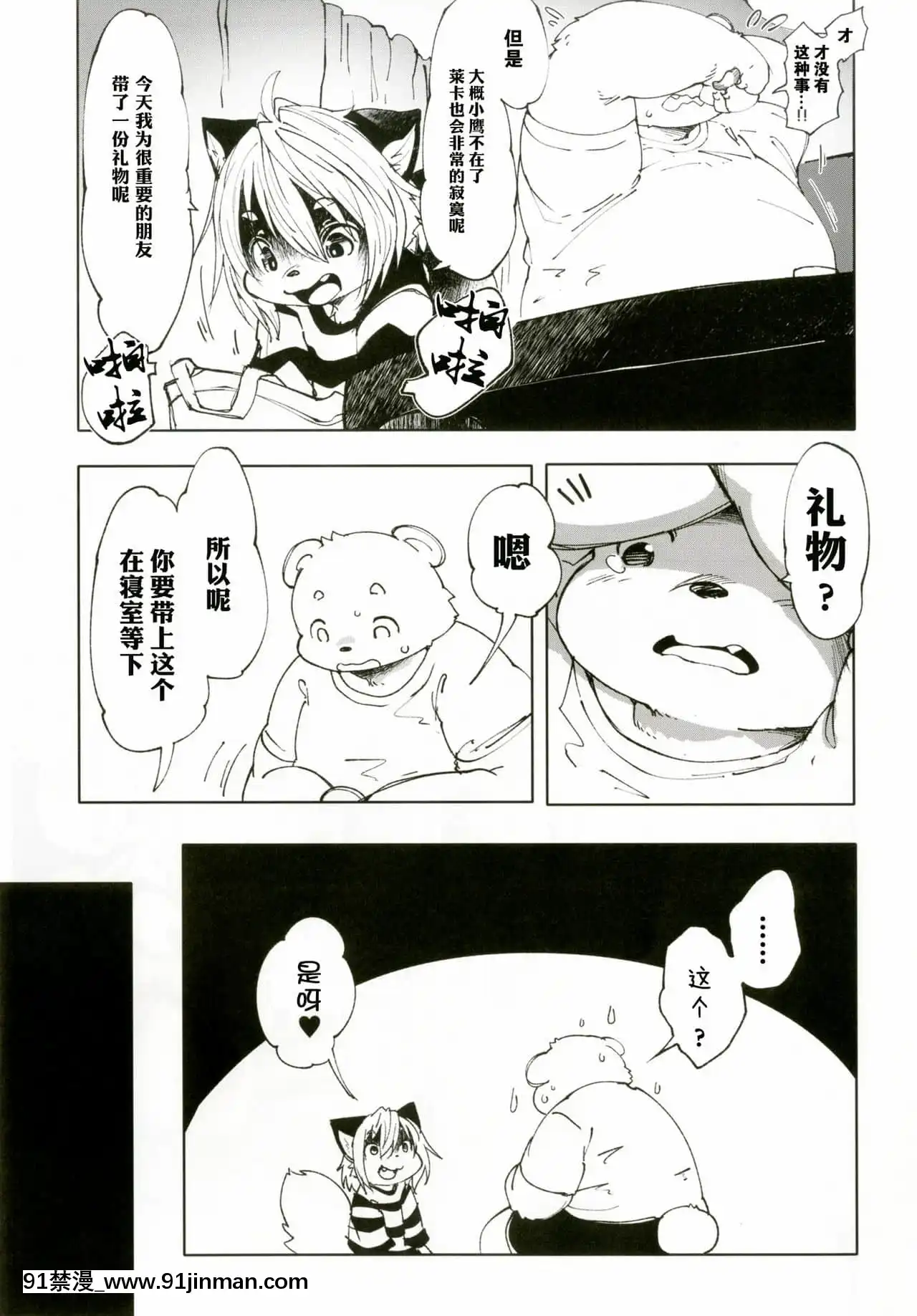 [甜點漢化組](C90)[磊落神社(小石ちかさ)]ヤー･ライカⅢ《ガガーリン》[DL版][digitek drl 18h]