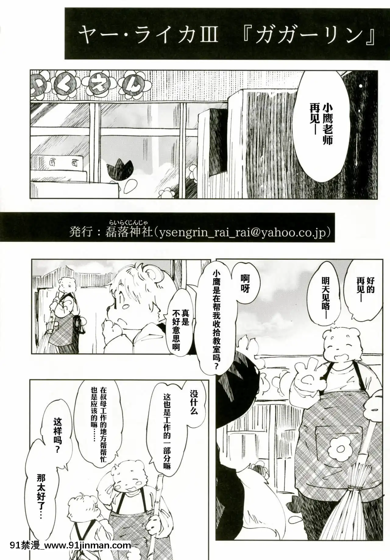 [甜點漢化組](C90)[磊落神社(小石ちかさ)]ヤー･ライカⅢ《ガガーリン》[DL版][digitek drl 18h]