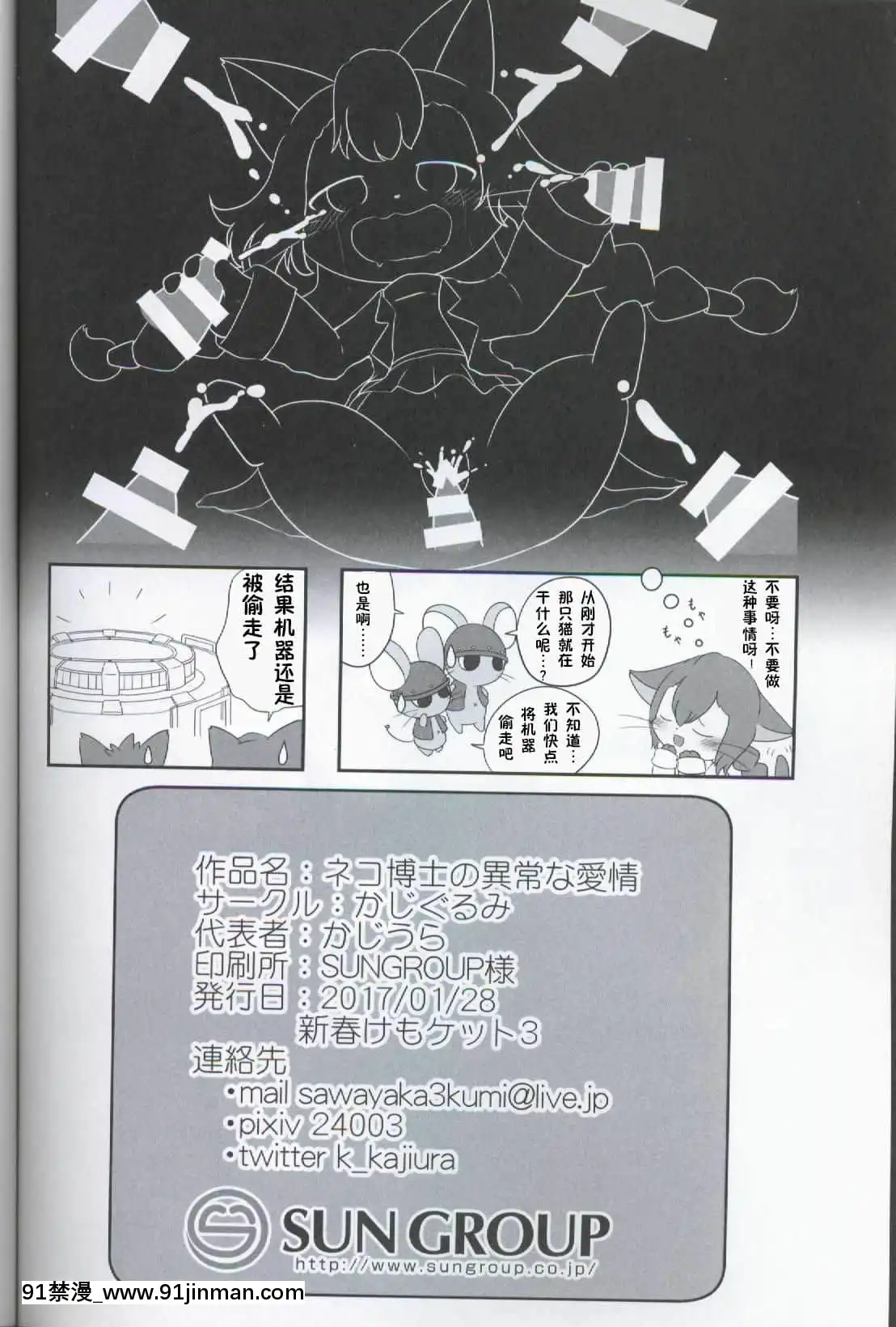 [蝦皮漢化組][かじぐるみ(かじうら)]ネコ博士の異常な愛情(キャットバスターズ)[七大罪 h漫]