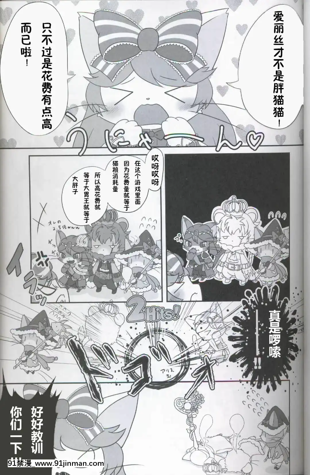 [蝦皮漢化組][かじぐるみ(かじうら)]ネコ博士の異常な愛情(キャットバスターズ)[七大罪 h漫]