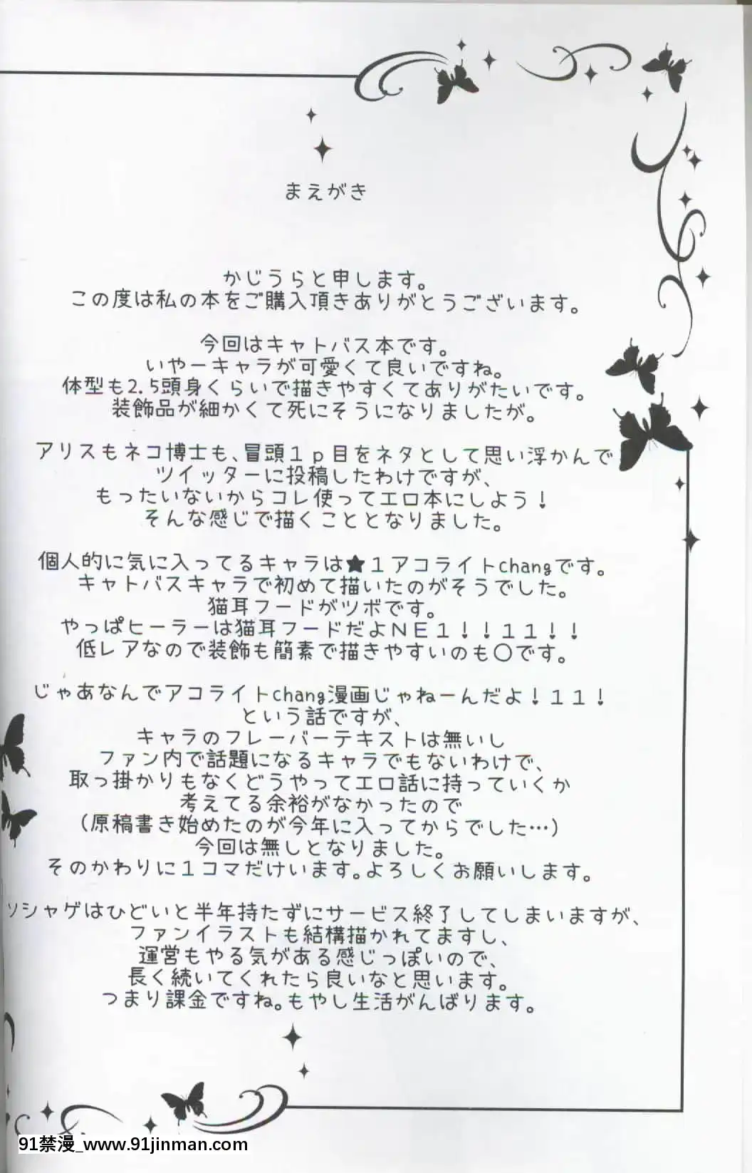 [蝦皮漢化組][かじぐるみ(かじうら)]ネコ博士の異常な愛情(キャットバスターズ)[七大罪 h漫]