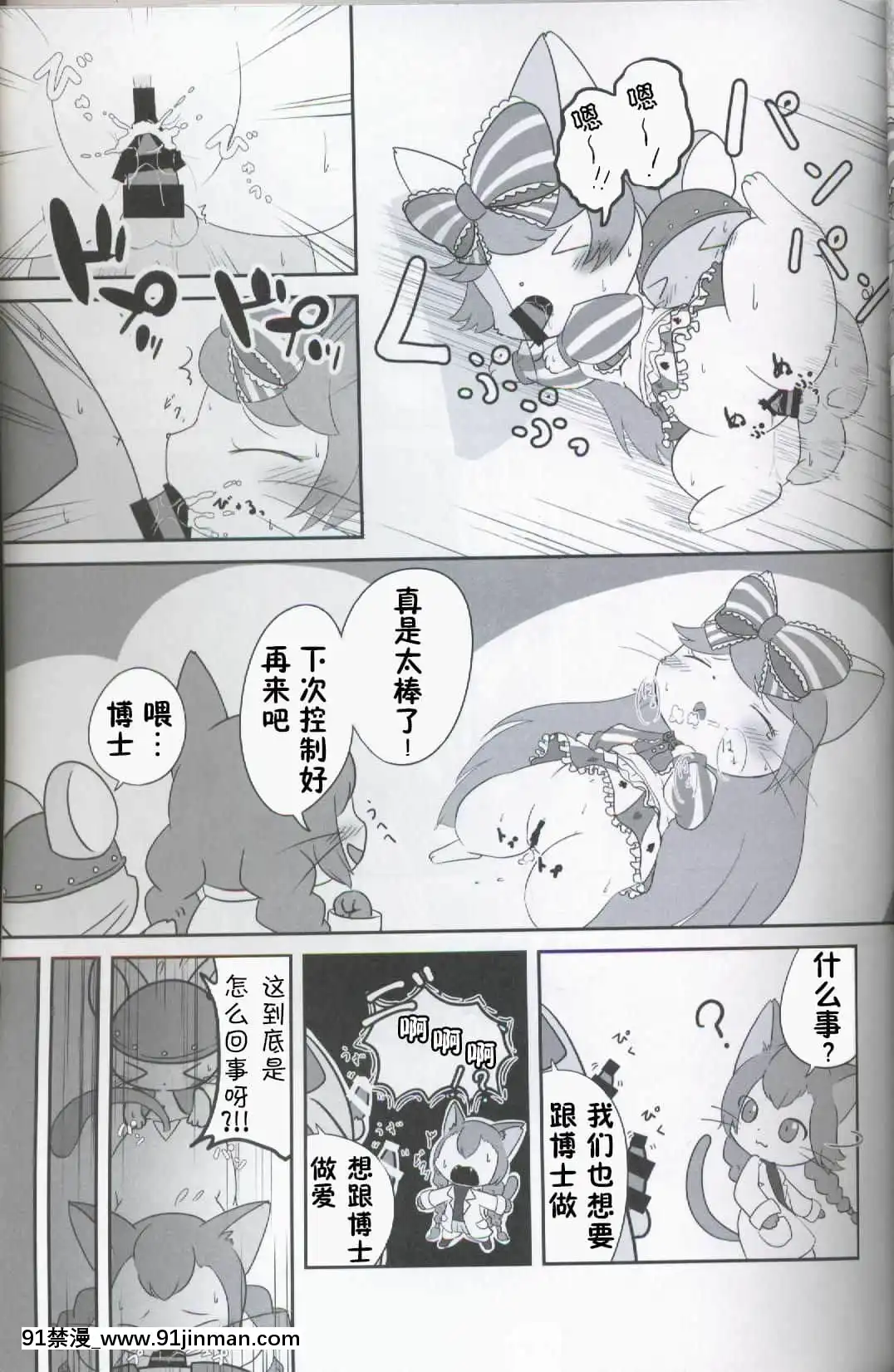 [蝦皮漢化組][かじぐるみ(かじうら)]ネコ博士の異常な愛情(キャットバスターズ)[七大罪 h漫]