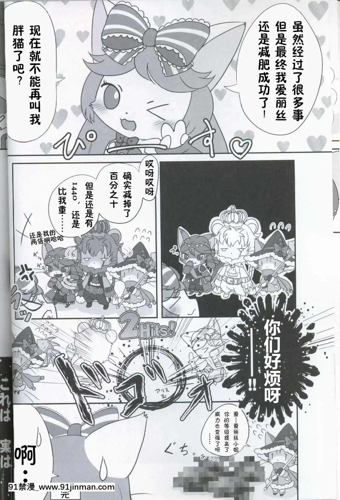 [蝦皮漢化組][かじぐるみ(かじうら)]ネコ博士の異常な愛情(キャットバスターズ)[七大罪 h漫]