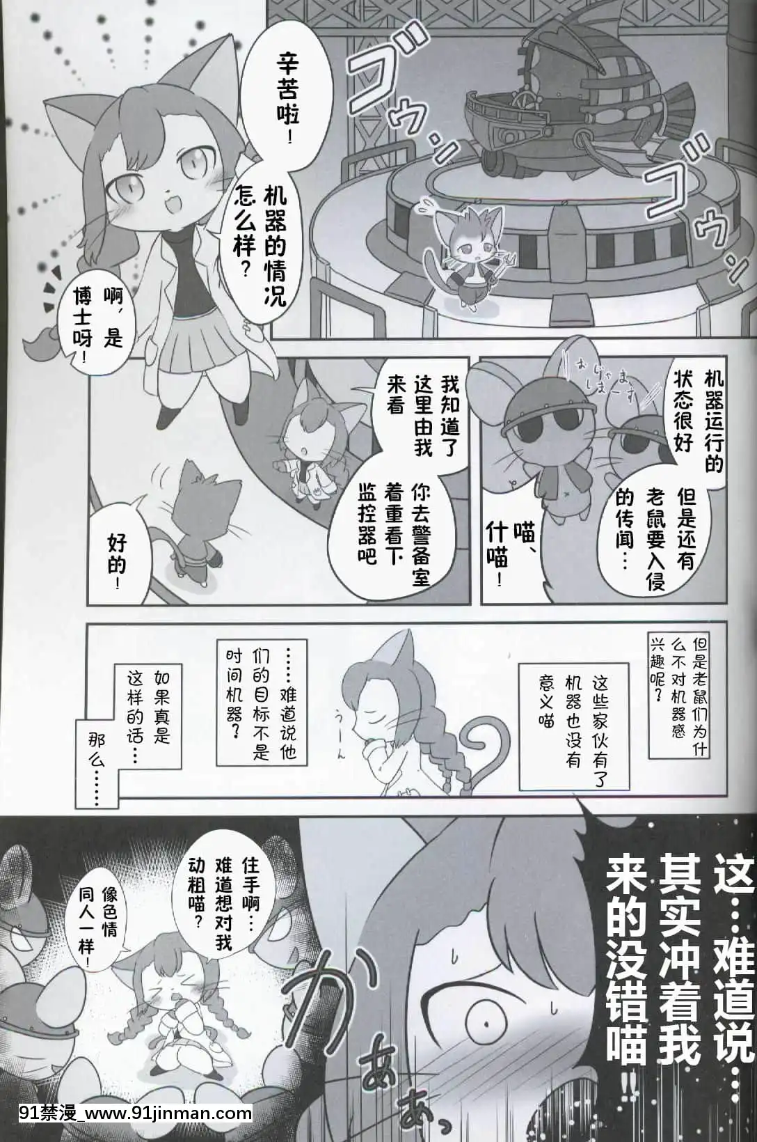 [蝦皮漢化組][かじぐるみ(かじうら)]ネコ博士の異常な愛情(キャットバスターズ)[七大罪 h漫]