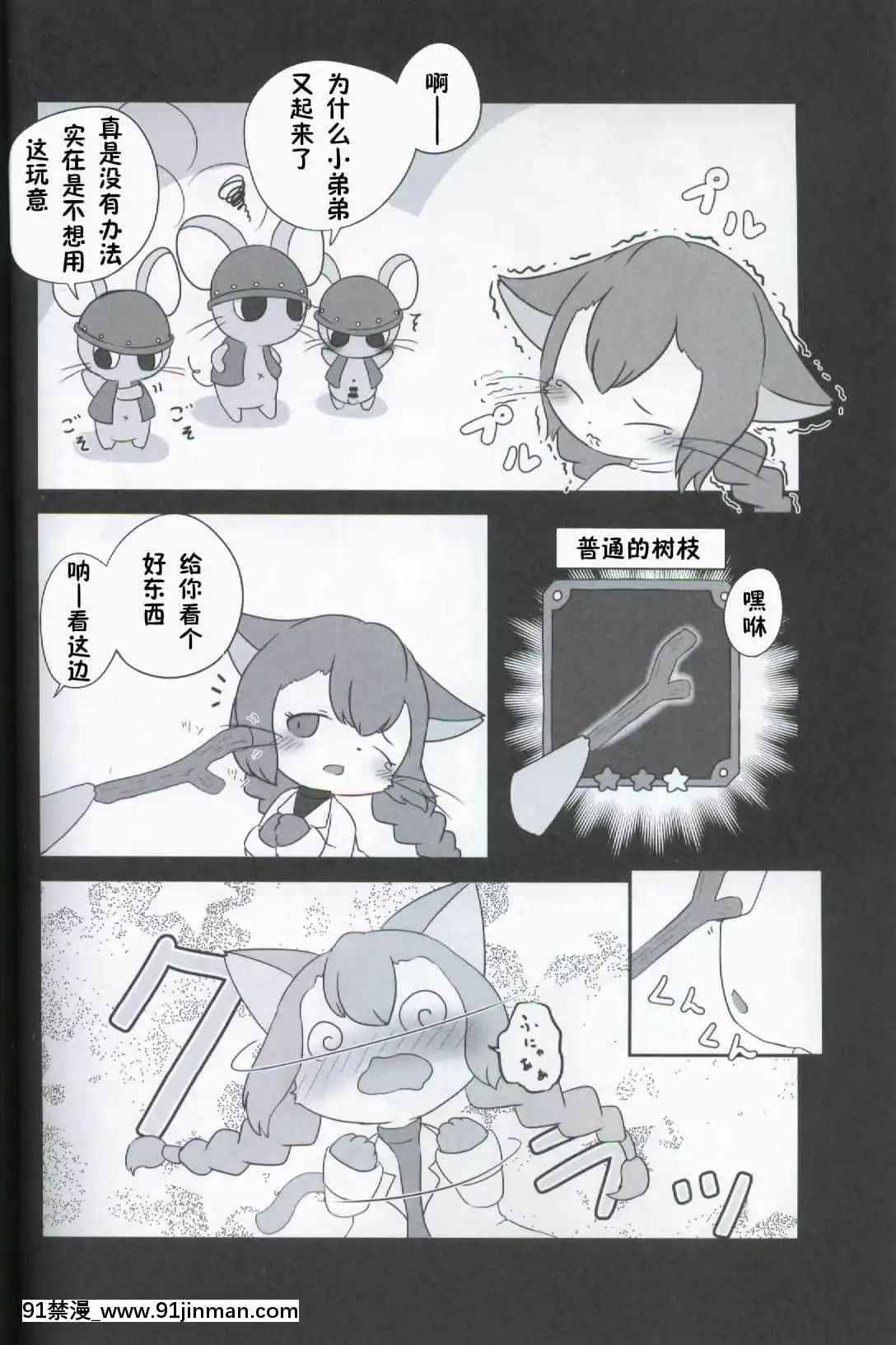 [蝦皮漢化組][かじぐるみ(かじうら)]ネコ博士の異常な愛情(キャットバスターズ)[七大罪 h漫]