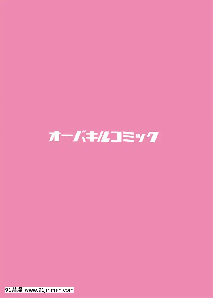 [牛肝菌漢化][OVERKILLCOMIC(すぎもとたけし)]音無危機一発[柯南 h漫]