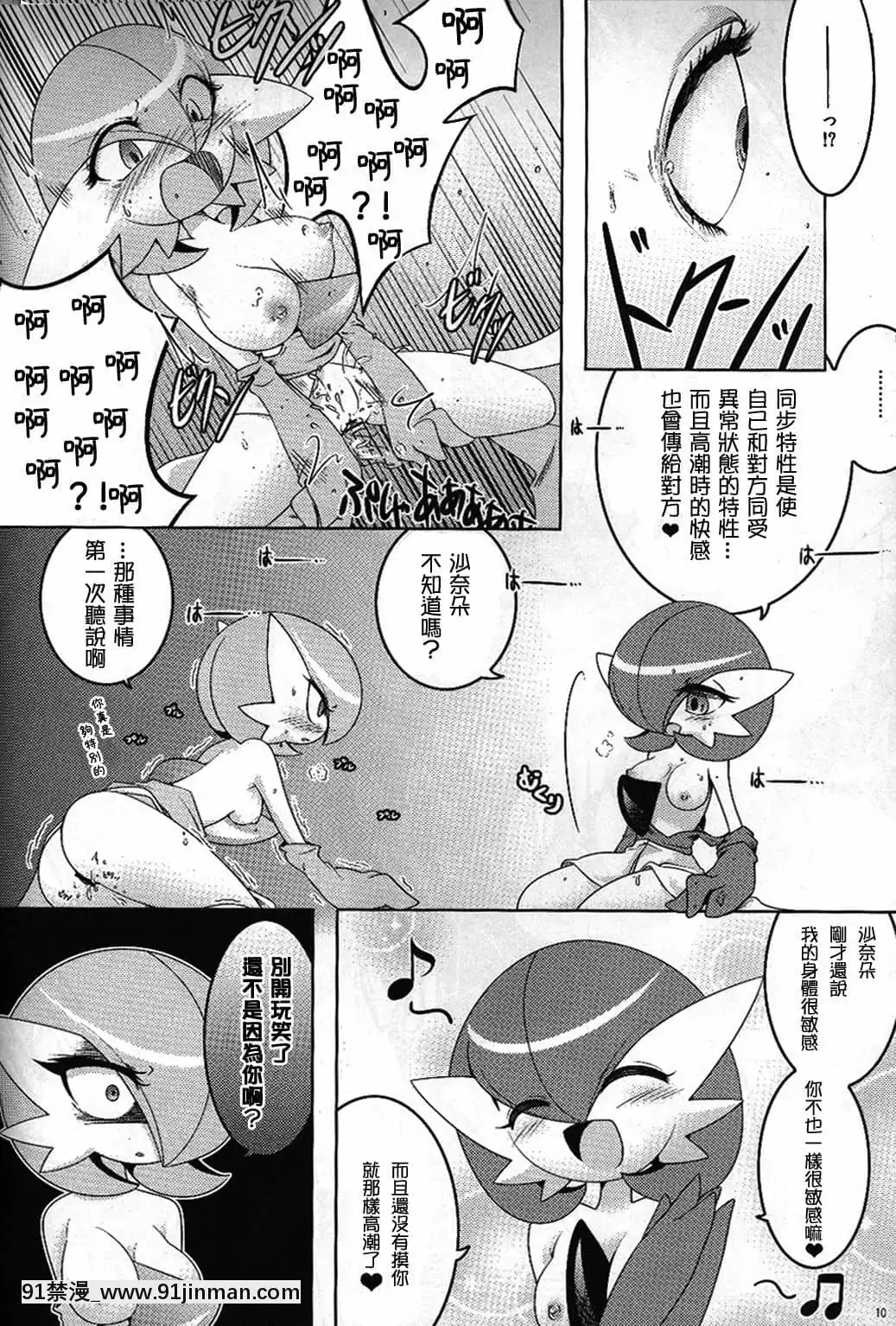 [沒有漢化][RoyalMoon(白嶺白月、ねいちー)]SweetknighT(ポケットモンスター)[孫藝珍 18禁]