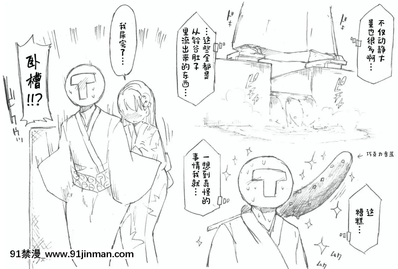 [白楊漢化組][こおりみず]鈴谷と尿意と夏祭り(艦隊これくしょん-艦これ-)[1937 martin 00 18h]