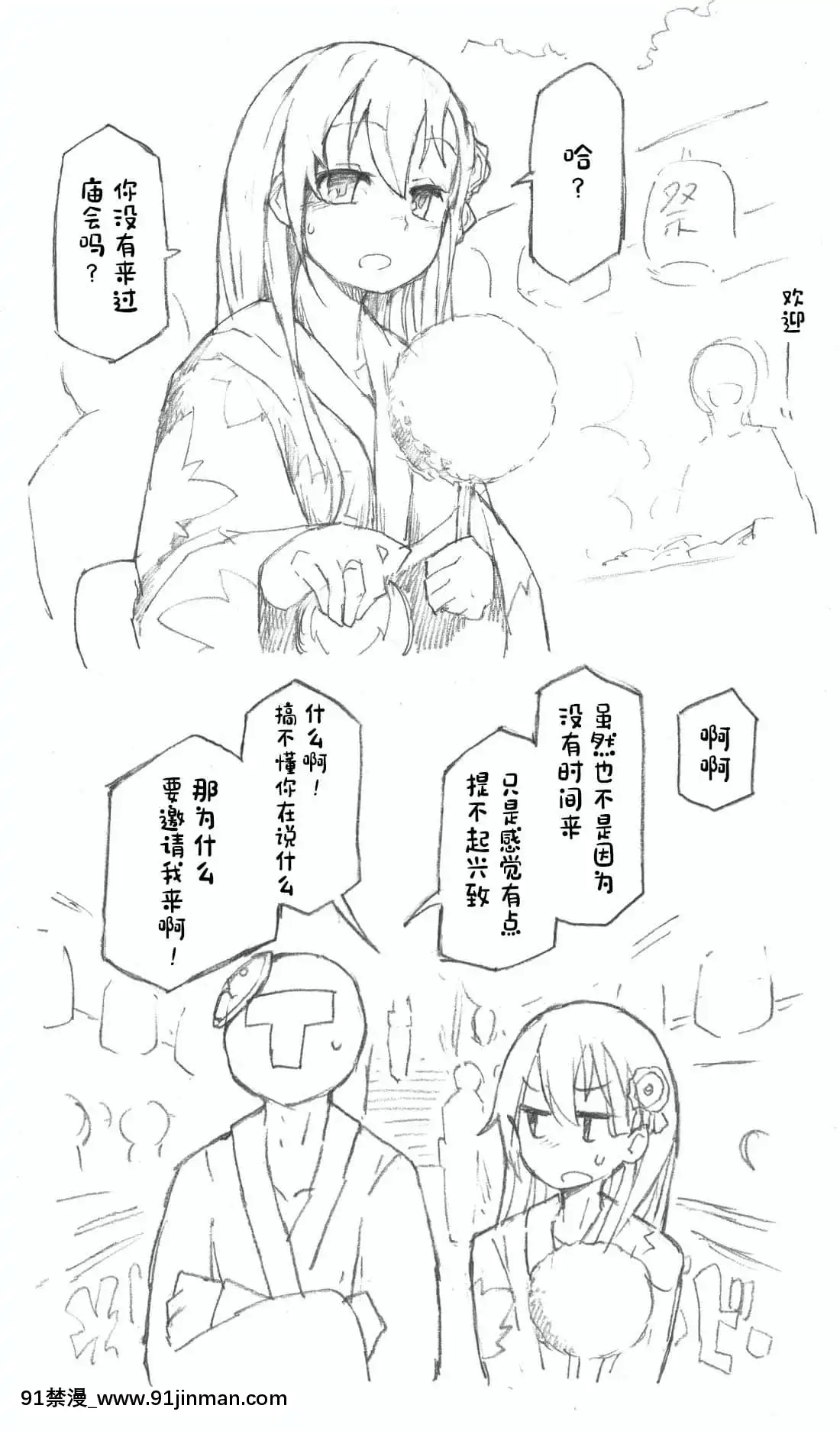 [白楊漢化組][こおりみず]鈴谷と尿意と夏祭り(艦隊これくしょん-艦これ-)[1937 martin 00 18h]