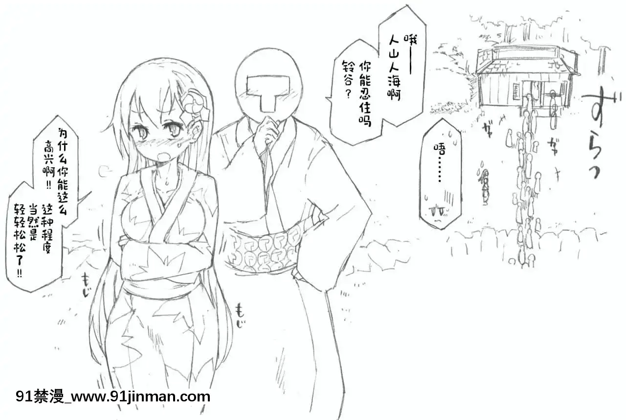 [白楊漢化組][こおりみず]鈴谷と尿意と夏祭り(艦隊これくしょん-艦これ-)[1937 martin 00 18h]