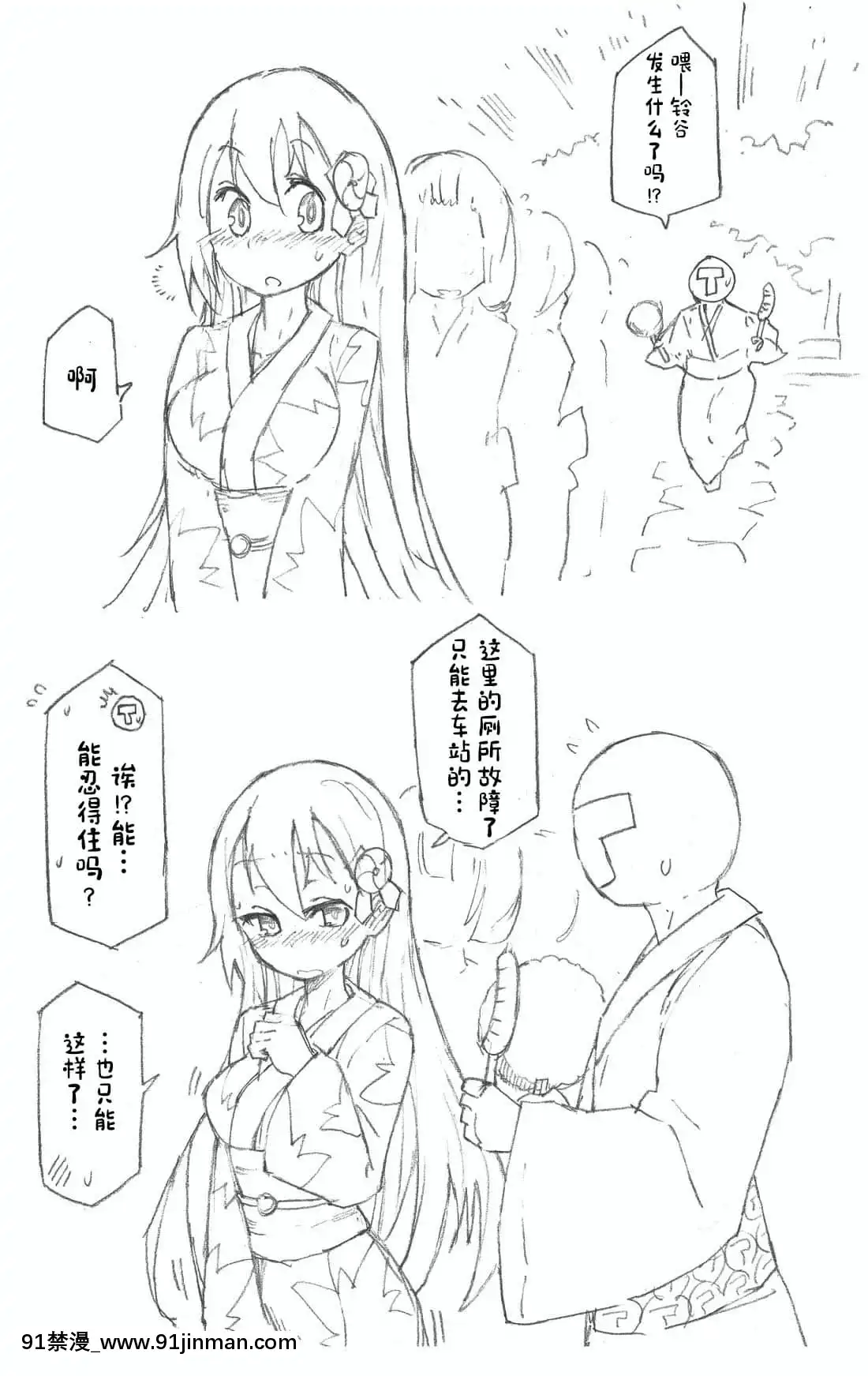 [白楊漢化組][こおりみず]鈴谷と尿意と夏祭り(艦隊これくしょん-艦これ-)[1937 martin 00 18h]