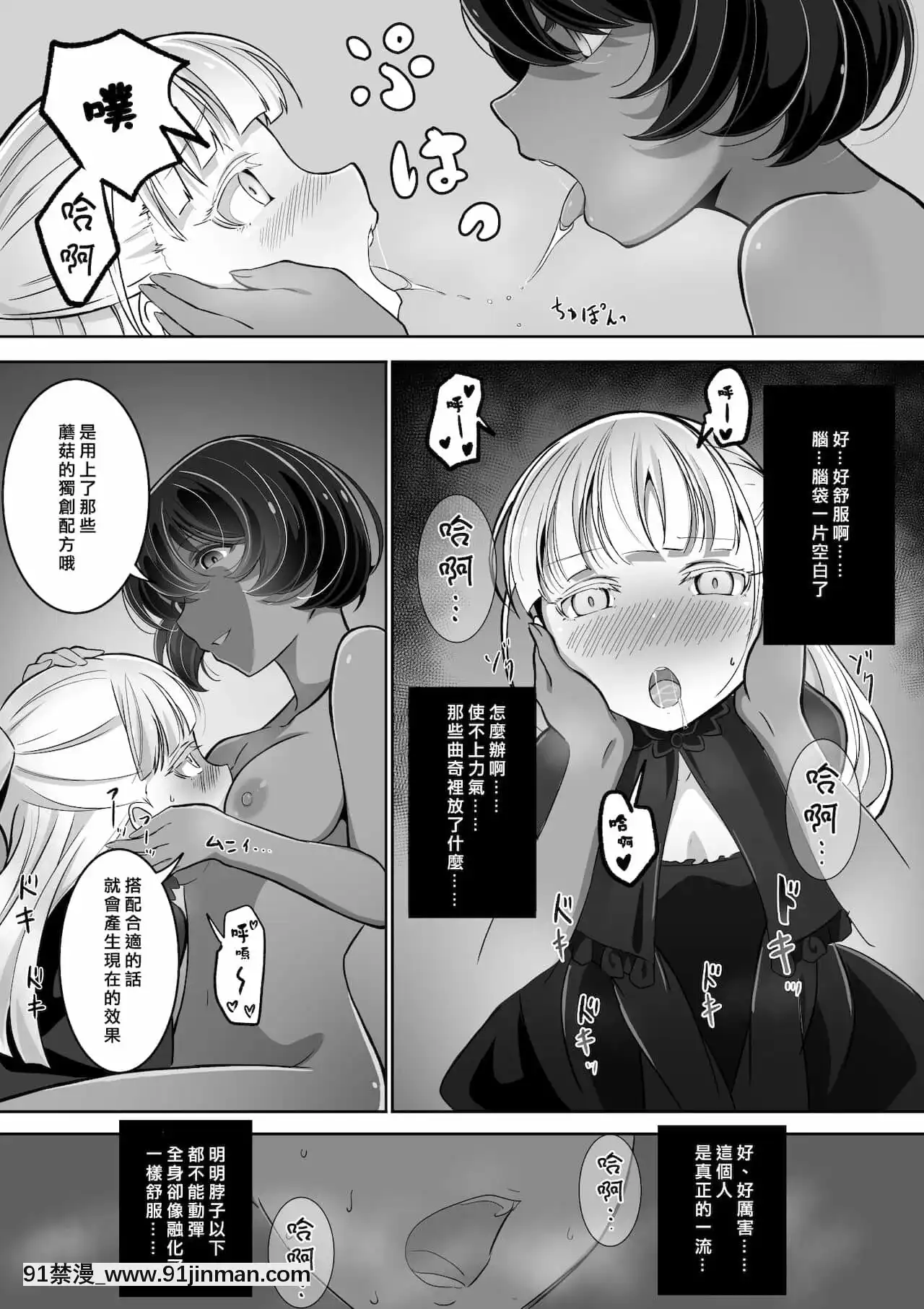 [矢來夏洛個人漢化][あわみく屋(あわみく)]手だれの魔女にはかなわない[necklace holder 18h]