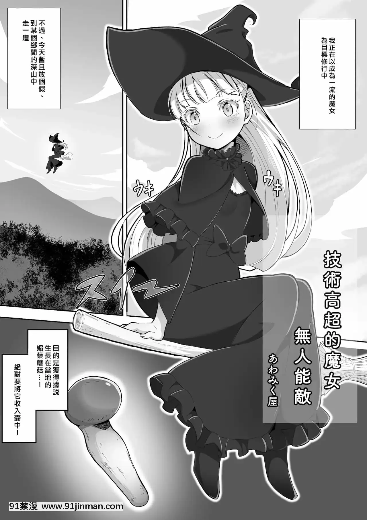 [矢來夏洛個人漢化][あわみく屋(あわみく)]手だれの魔女にはかなわない[necklace holder 18h]