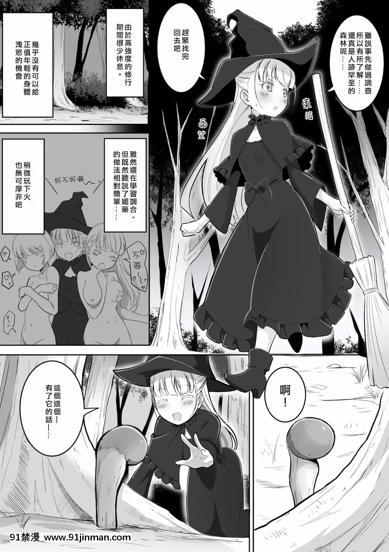 [矢來夏洛個人漢化][あわみく屋(あわみく)]手だれの魔女にはかなわない[necklace holder 18h]