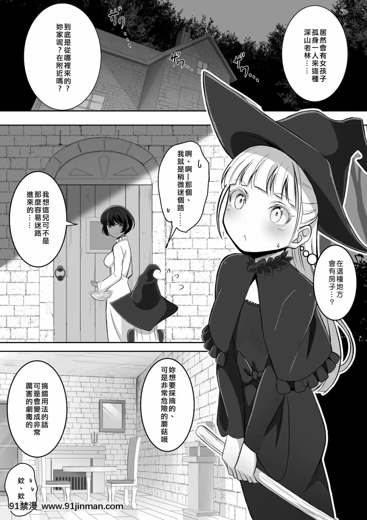 [矢來夏洛個人漢化][あわみく屋(あわみく)]手だれの魔女にはかなわない[necklace holder 18h]