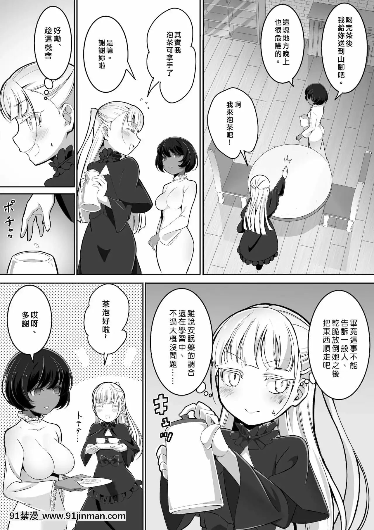 [矢來夏洛個人漢化][あわみく屋(あわみく)]手だれの魔女にはかなわない[necklace holder 18h]