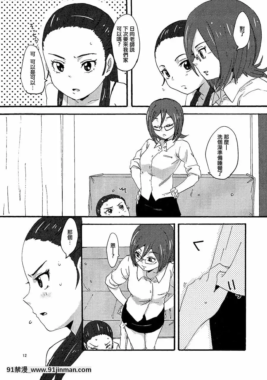[大友同好會][ユウキリンリン!(お湯)]霧生先生と霧生さん!(ふたりはプリキュアSplashStar)[18禁 手遊]
