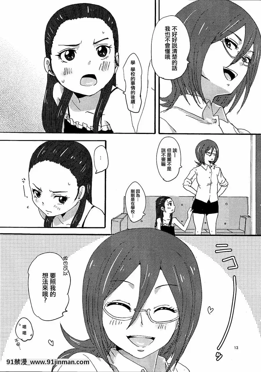 [大友同好會][ユウキリンリン!(お湯)]霧生先生と霧生さん!(ふたりはプリキュアSplashStar)[18禁 手遊]