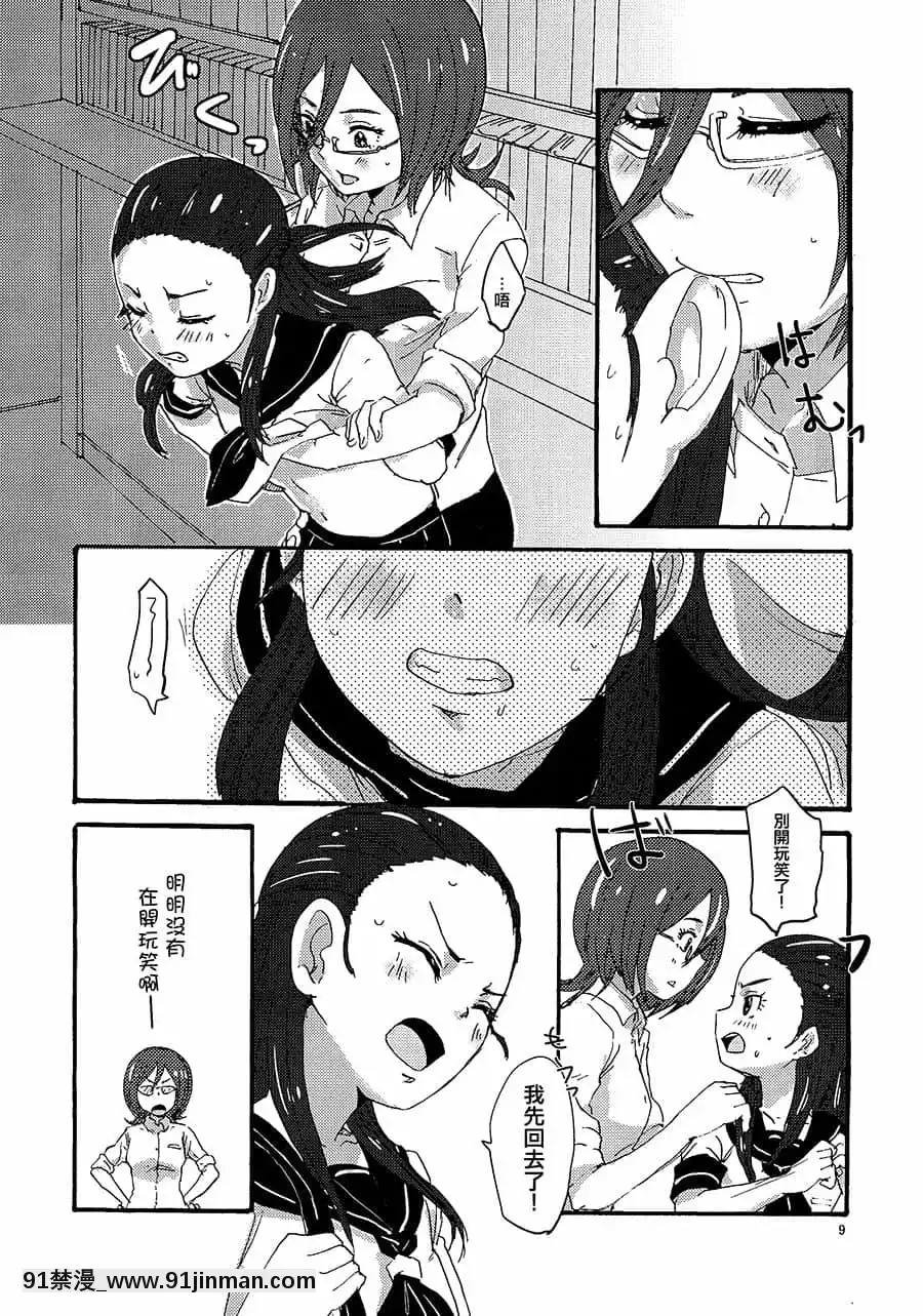 [大友同好會][ユウキリンリン!(お湯)]霧生先生と霧生さん!(ふたりはプリキュアSplashStar)[18禁 手遊]