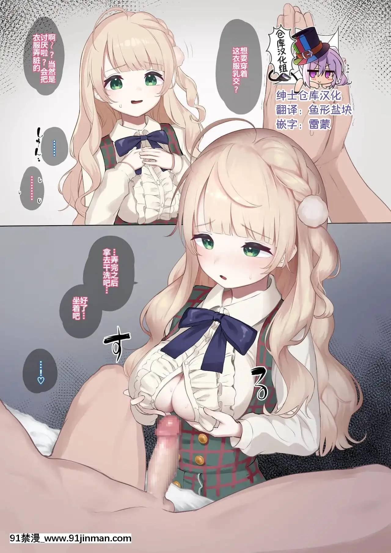 [紳士倉庫漢化][瓦爺]しぐれ〇い着衣パイズリ(しぐれうい)[18禁 午夜場]