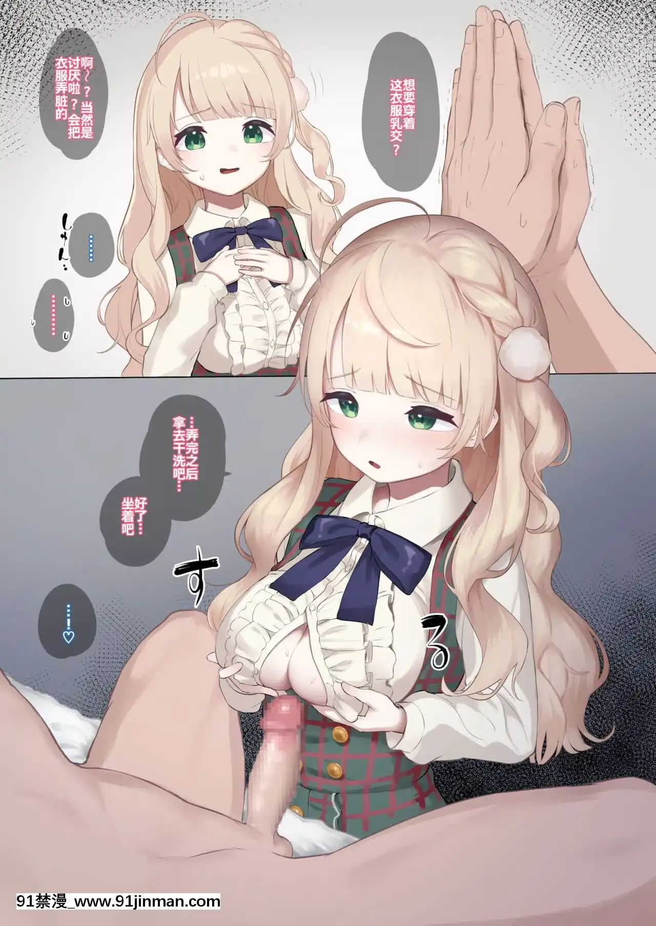 [紳士倉庫漢化][瓦爺]しぐれ〇い着衣パイズリ(しぐれうい)[18禁 午夜場]