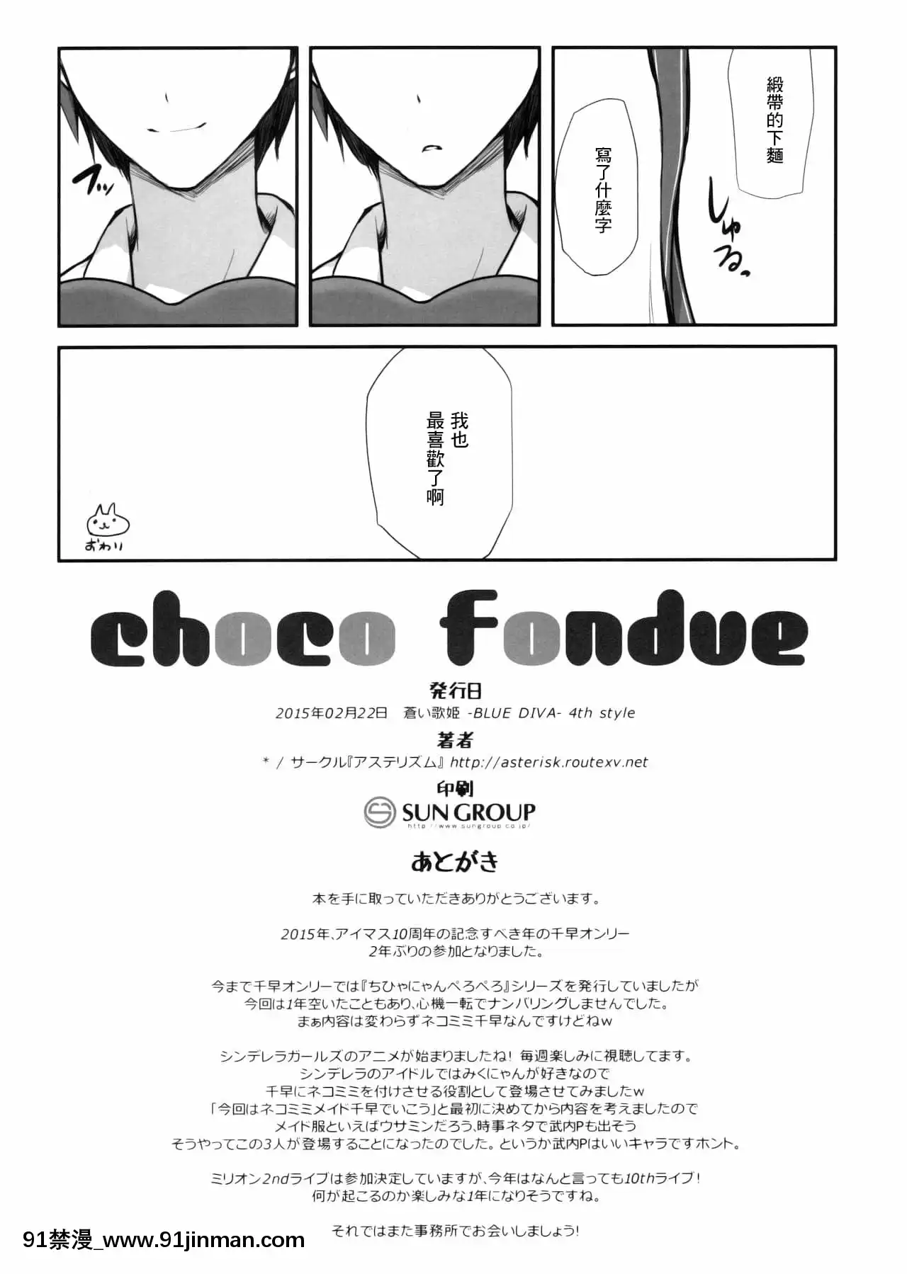 (蒼い歌姫-BLUEDIVA-4thstyle)[アステリズム(-)]chocofondue(アイドルマスター)[中國翻訳][全職獵人 h漫]