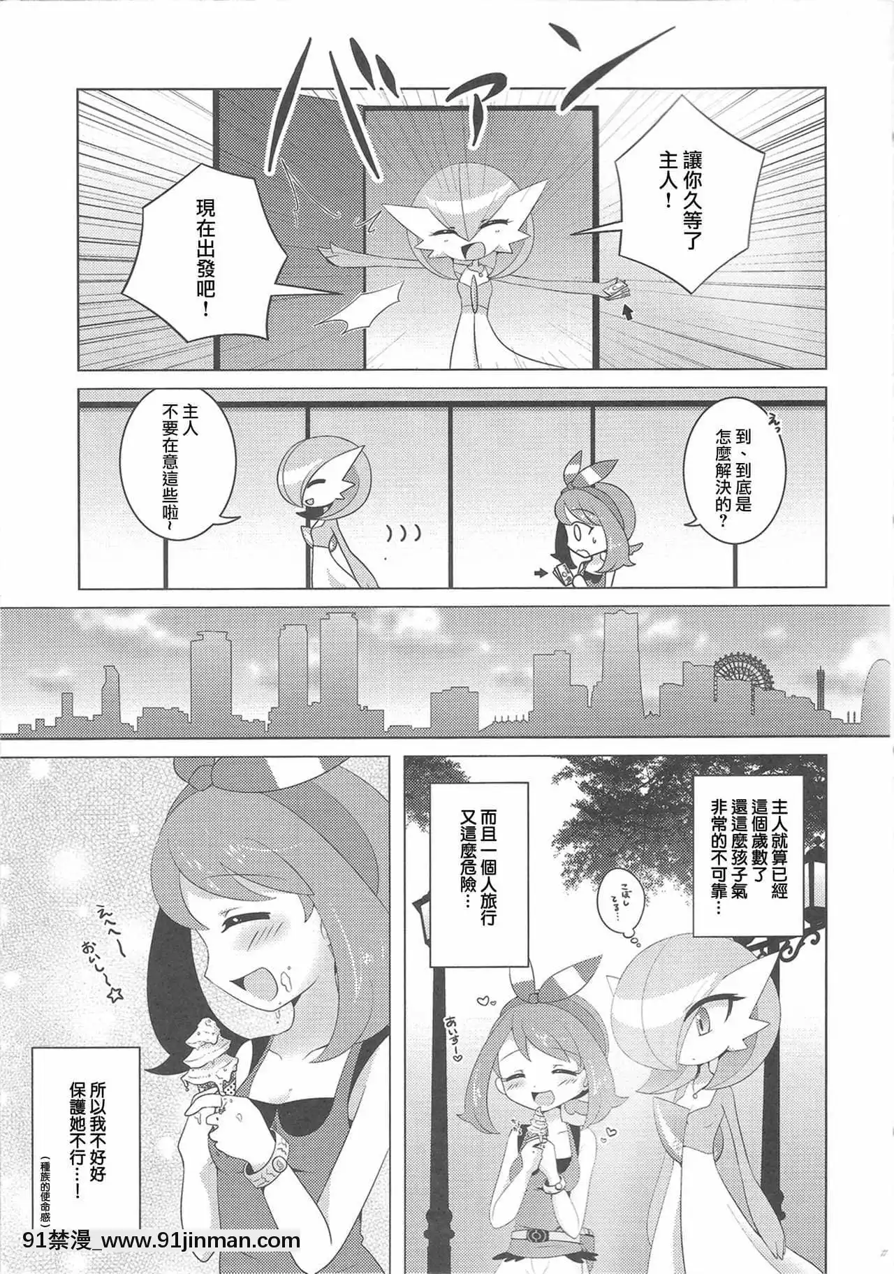 [沒有漢化][RoyalMoon(白嶺白月)]闇墮ちプリンセス～DarkisMoney～(ポケットモンスター)[王者榮耀 h漫]