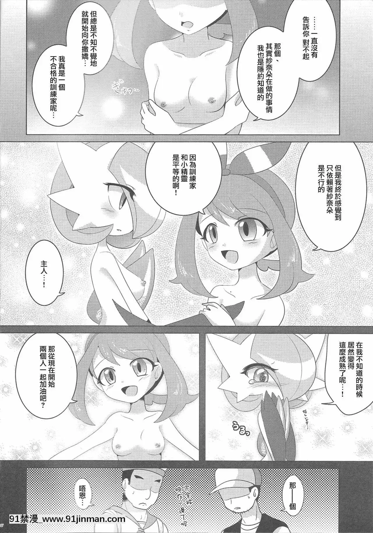 [沒有漢化][RoyalMoon(白嶺白月)]闇墮ちプリンセス～DarkisMoney～(ポケットモンスター)[王者榮耀 h漫]
