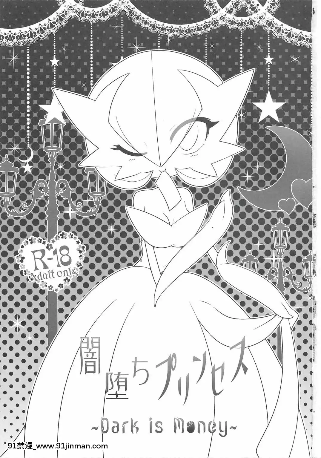 [沒有漢化][RoyalMoon(白嶺白月)]闇墮ちプリンセス～DarkisMoney～(ポケットモンスター)[王者榮耀 h漫]