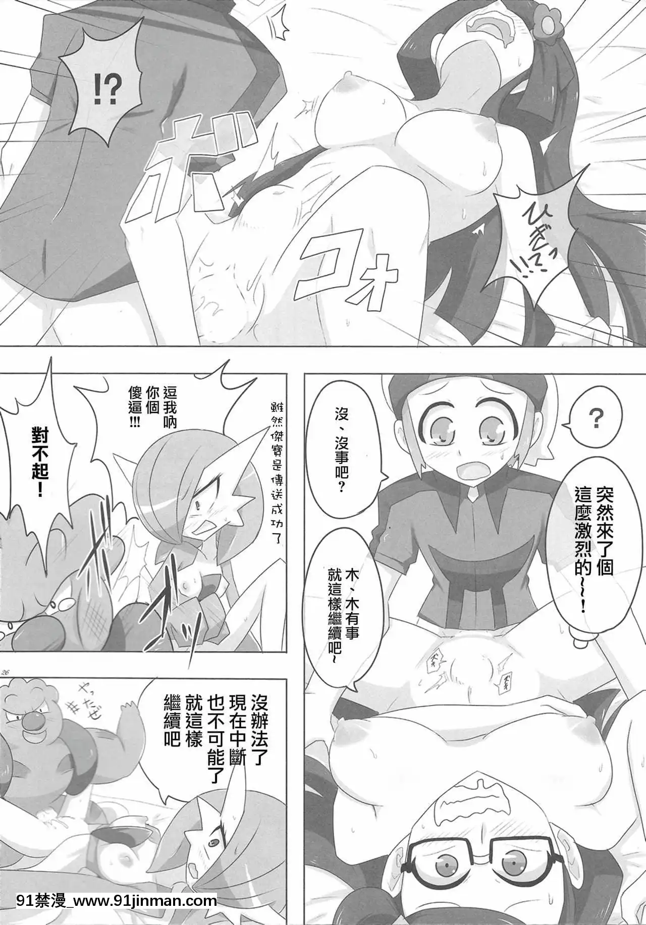 [沒有漢化][RoyalMoon(白嶺白月)]闇墮ちプリンセス～DarkisMoney～(ポケットモンスター)[王者榮耀 h漫]
