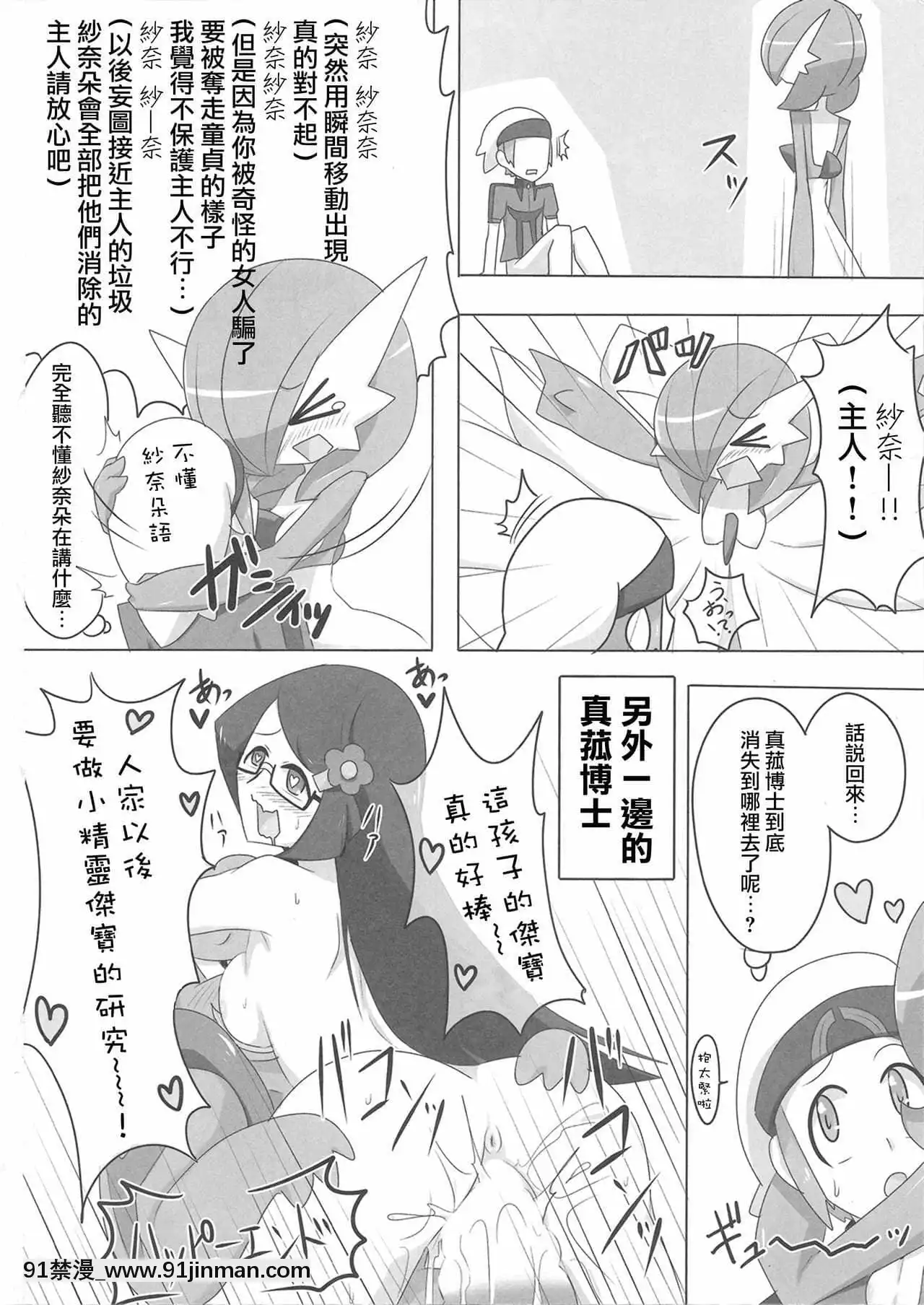 [沒有漢化][RoyalMoon(白嶺白月)]闇墮ちプリンセス～DarkisMoney～(ポケットモンスター)[王者榮耀 h漫]