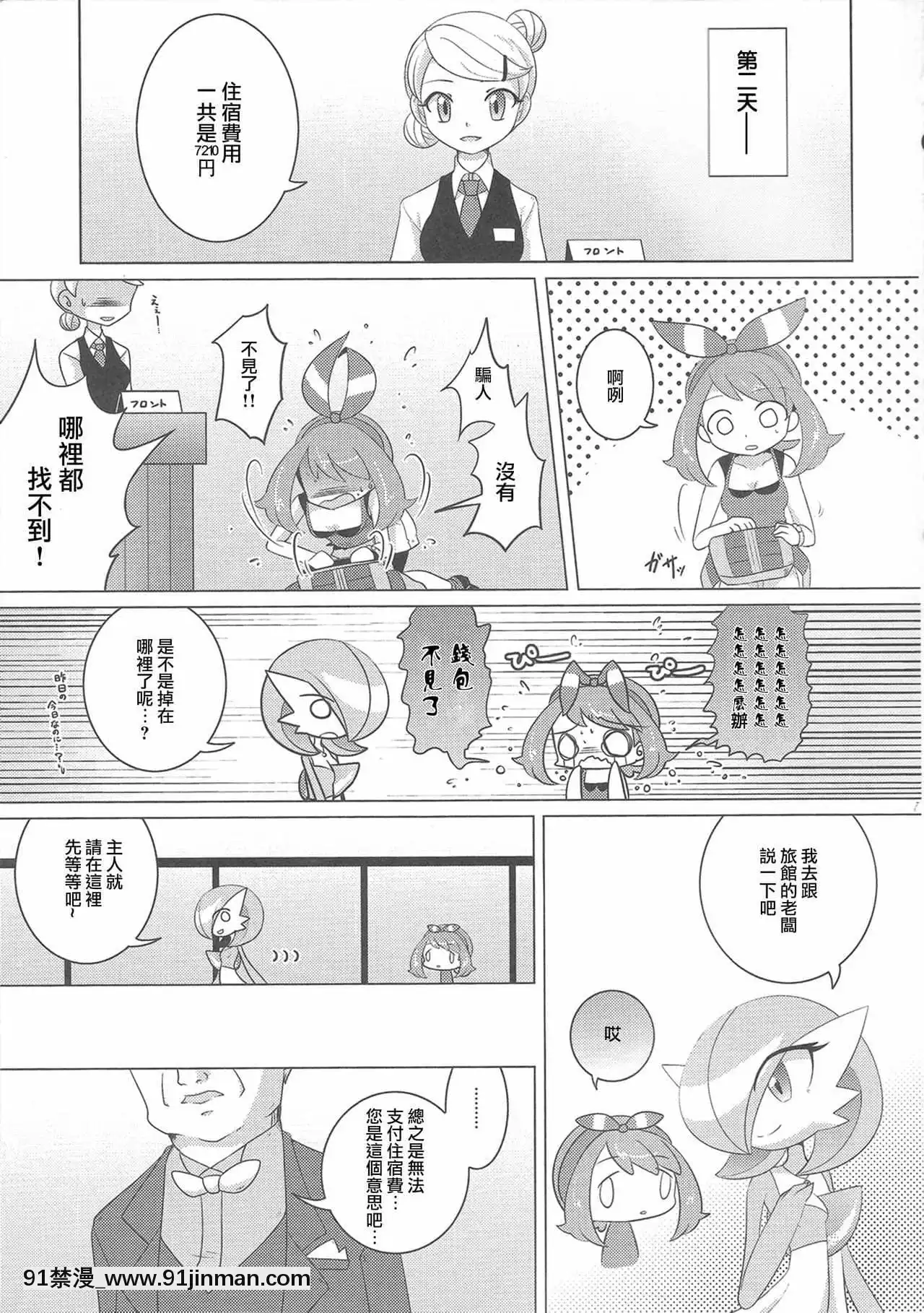 [沒有漢化][RoyalMoon(白嶺白月)]闇墮ちプリンセス～DarkisMoney～(ポケットモンスター)[王者榮耀 h漫]