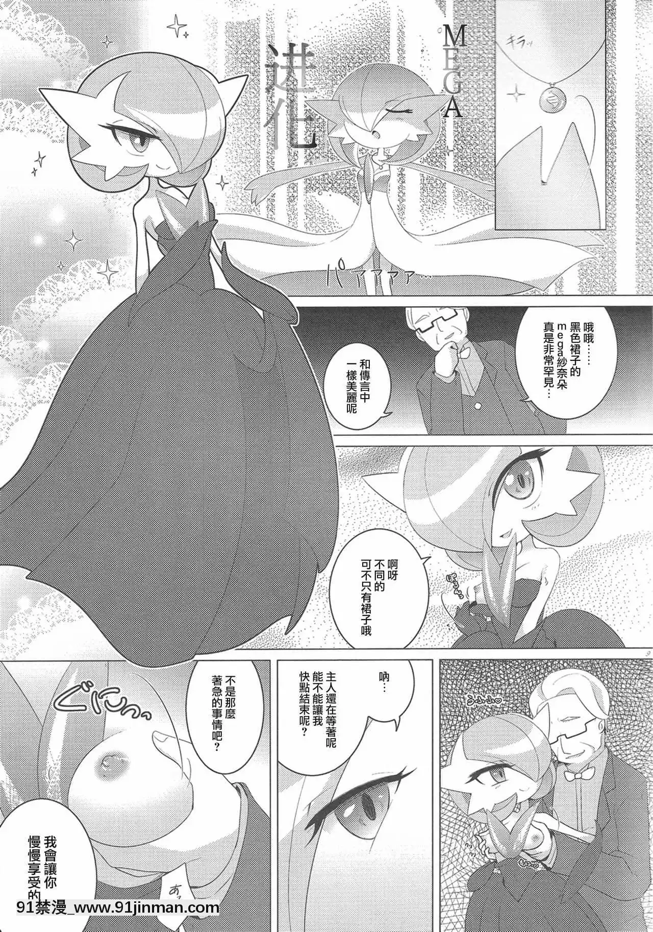 [沒有漢化][RoyalMoon(白嶺白月)]闇墮ちプリンセス～DarkisMoney～(ポケットモンスター)[王者榮耀 h漫]