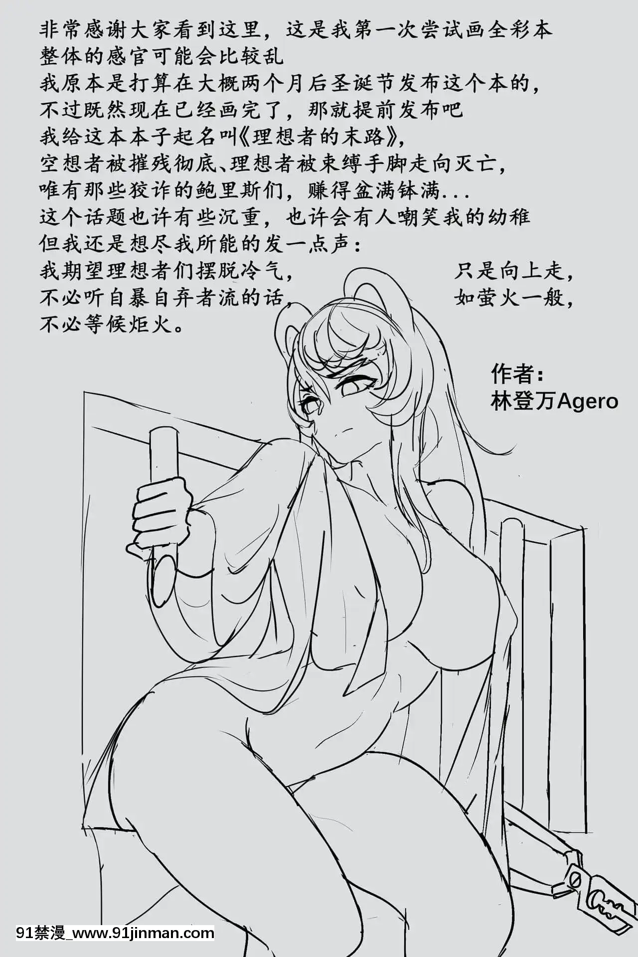 [林登萬Agero]理想者的末路(明日方舟)[中國語][我英 h漫]
