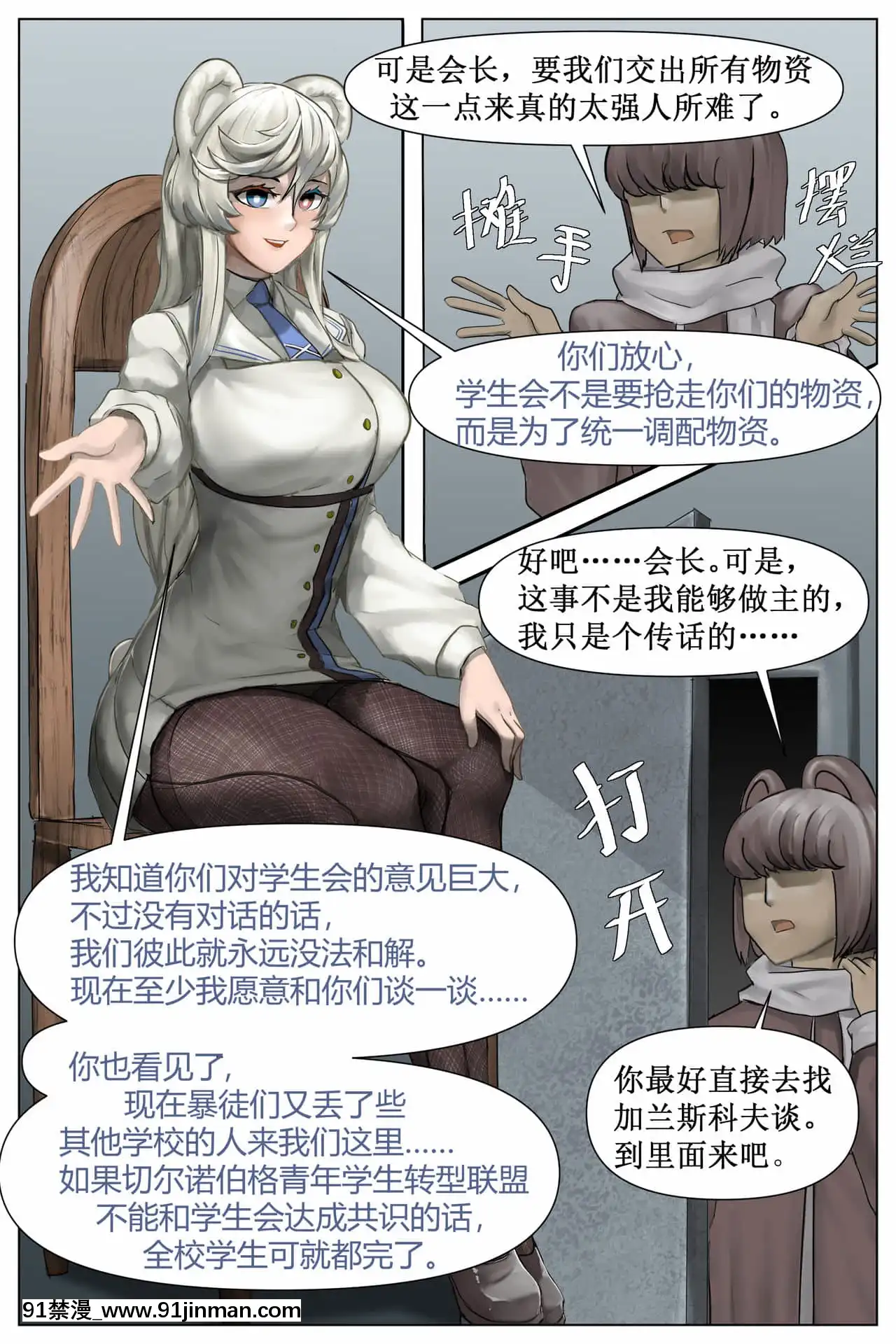 [林登萬Agero]理想者的末路(明日方舟)[中國語][我英 h漫]