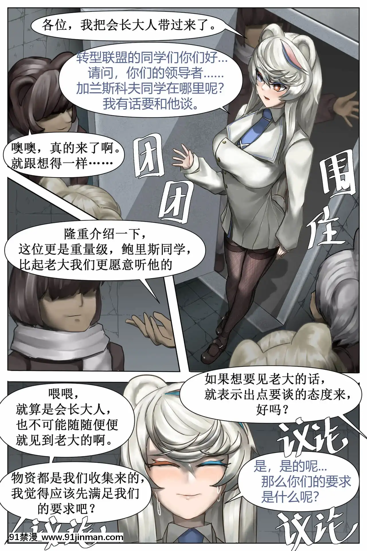 [林登萬Agero]理想者的末路(明日方舟)[中國語][我英 h漫]