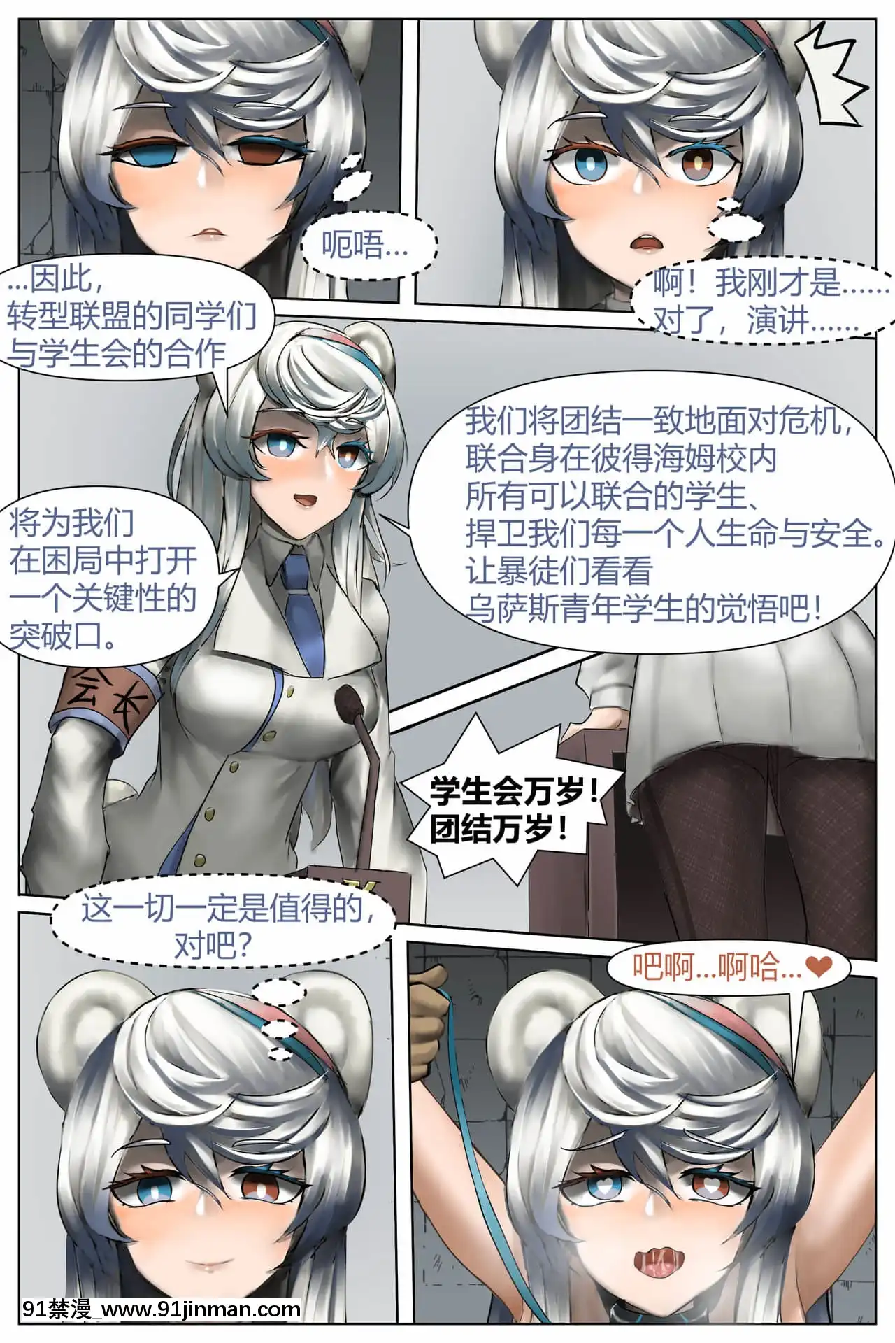 [林登萬Agero]理想者的末路(明日方舟)[中國語][我英 h漫]