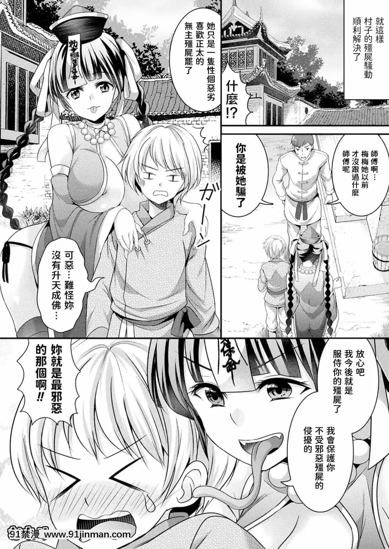 [魚目ベジ]キョンシーちゃんに気をつけて(コミックアンリアル2021年10月號Vol.93)[中國翻訳][eri atw28h3-eto12-18h]
