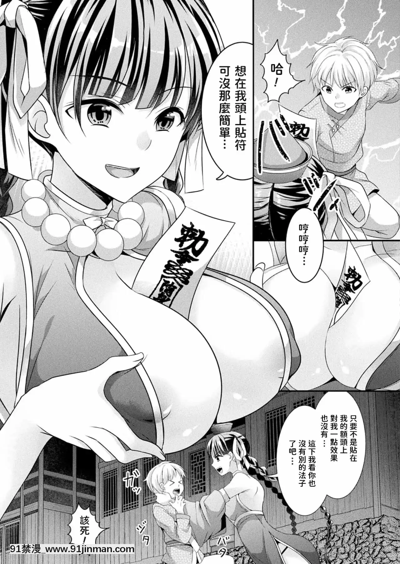 [魚目ベジ]キョンシーちゃんに気をつけて(コミックアンリアル2021年10月號Vol.93)[中國翻訳][eri atw28h3-eto12-18h]